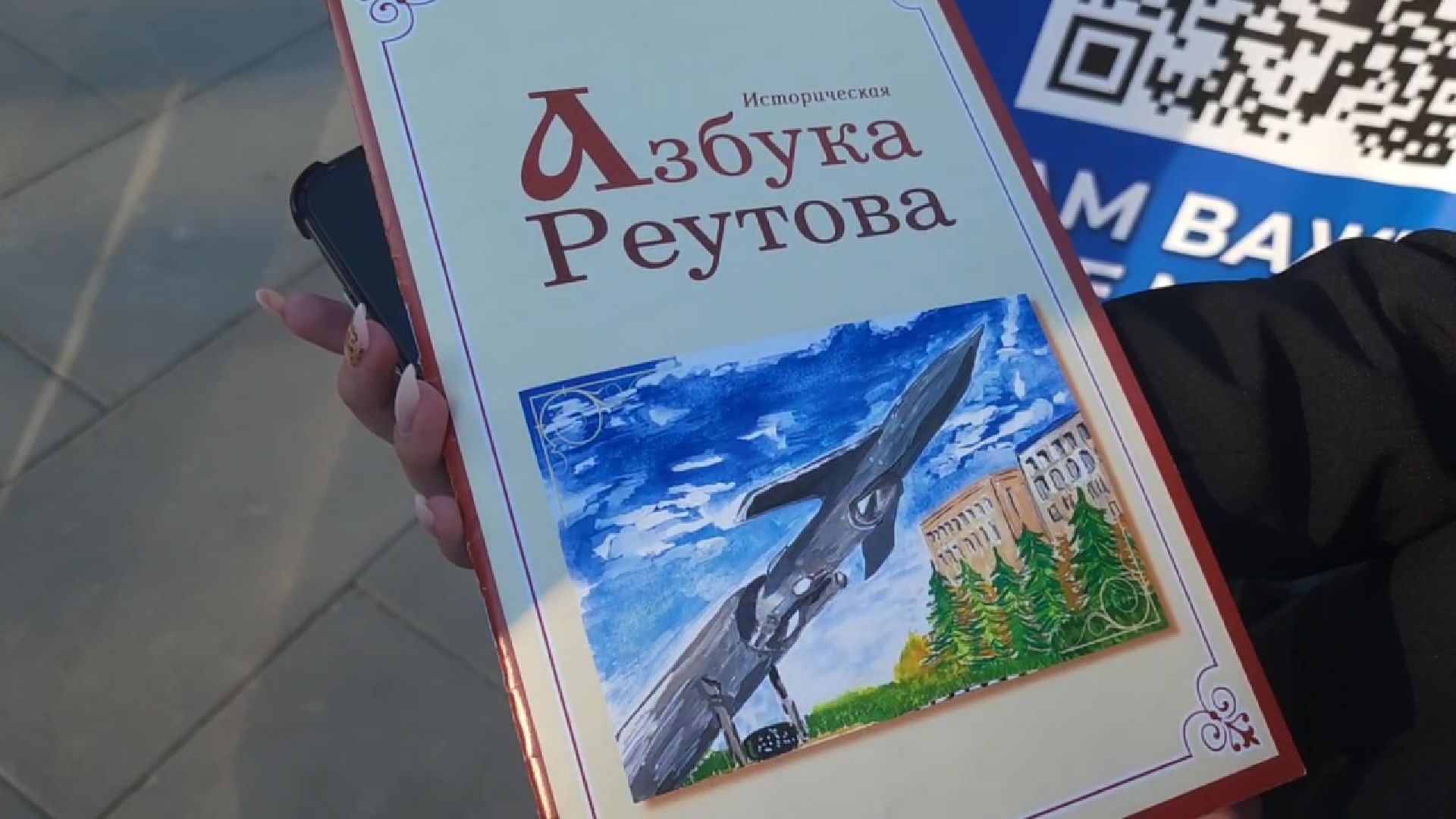 Реутов, выездная администрация, власть, разговоры о важном, проблемы, решения, книга, издательство, Азбука Реутова,