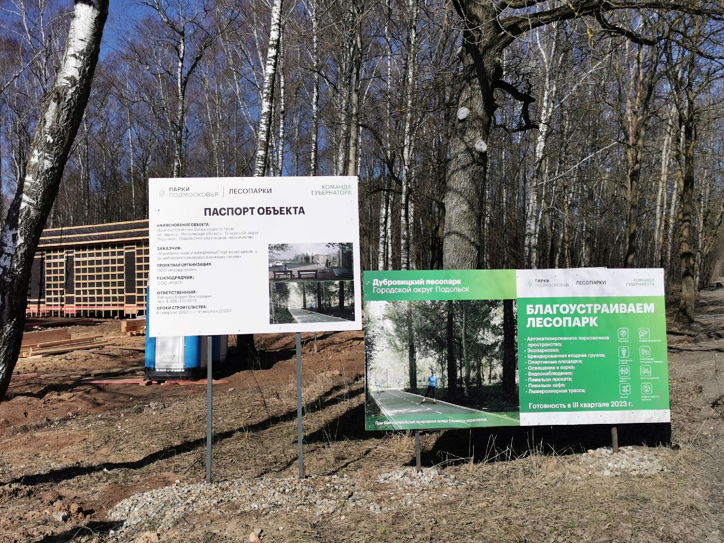 Подольск, благоустройство, трасса