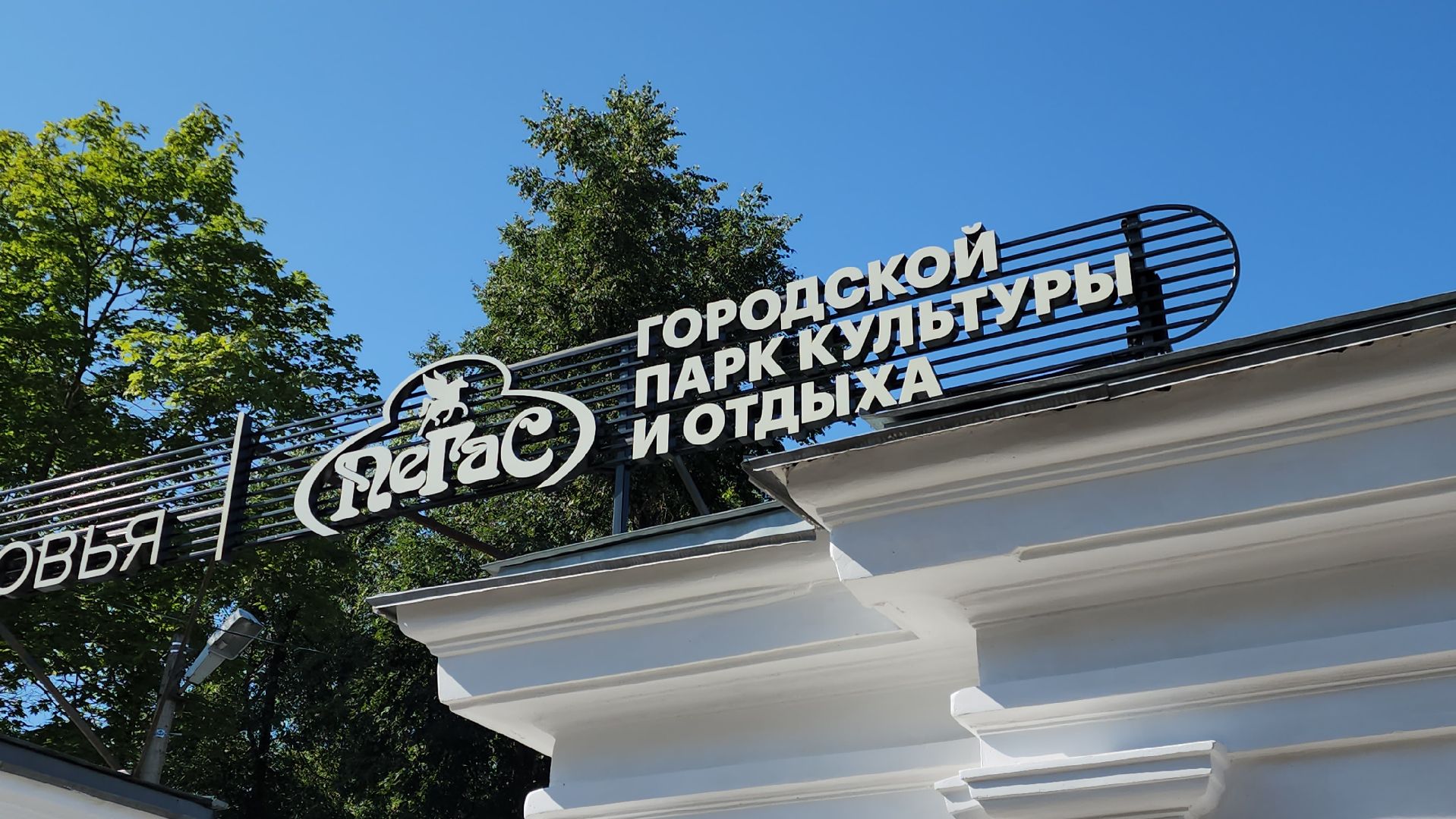 егорьевск, парк, пегас, клещи, обработка, благоустройство,