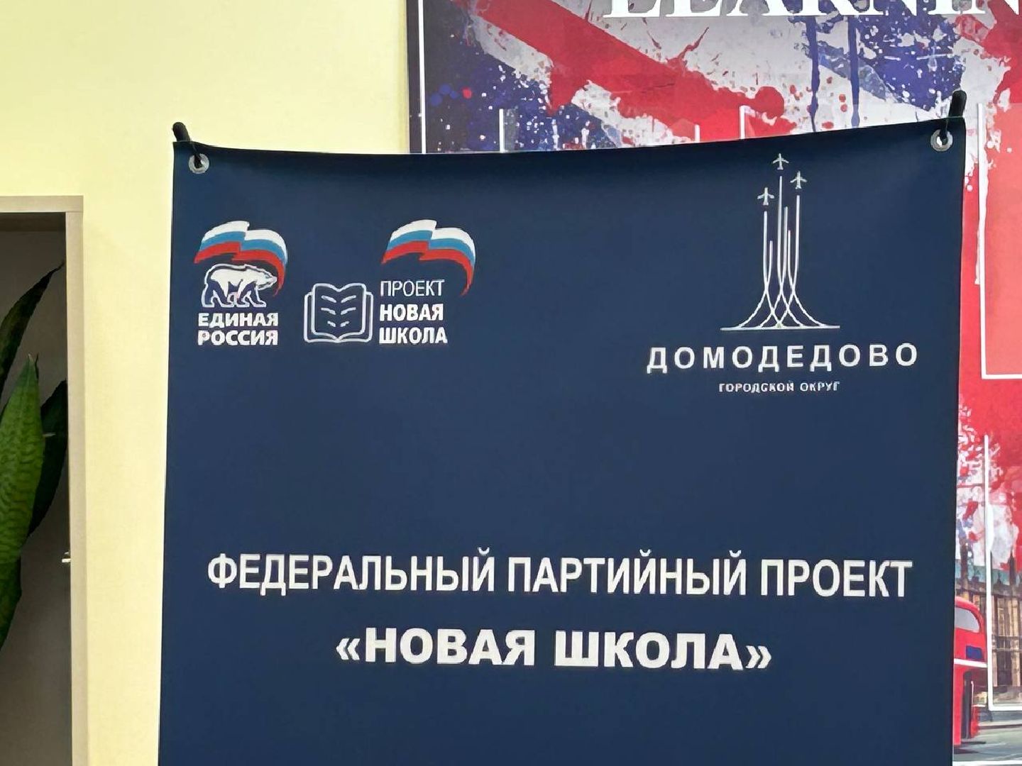 новая школа, образование Подмосковья, ЖК Домодедово парк,