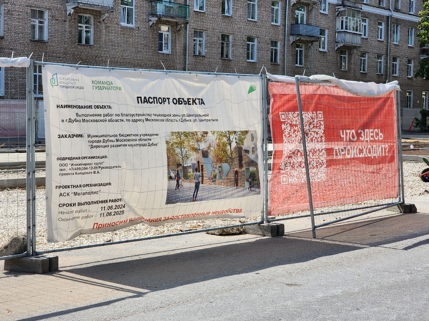 Дубна, Благоустройство, Центральная улица, Укладка плитки,