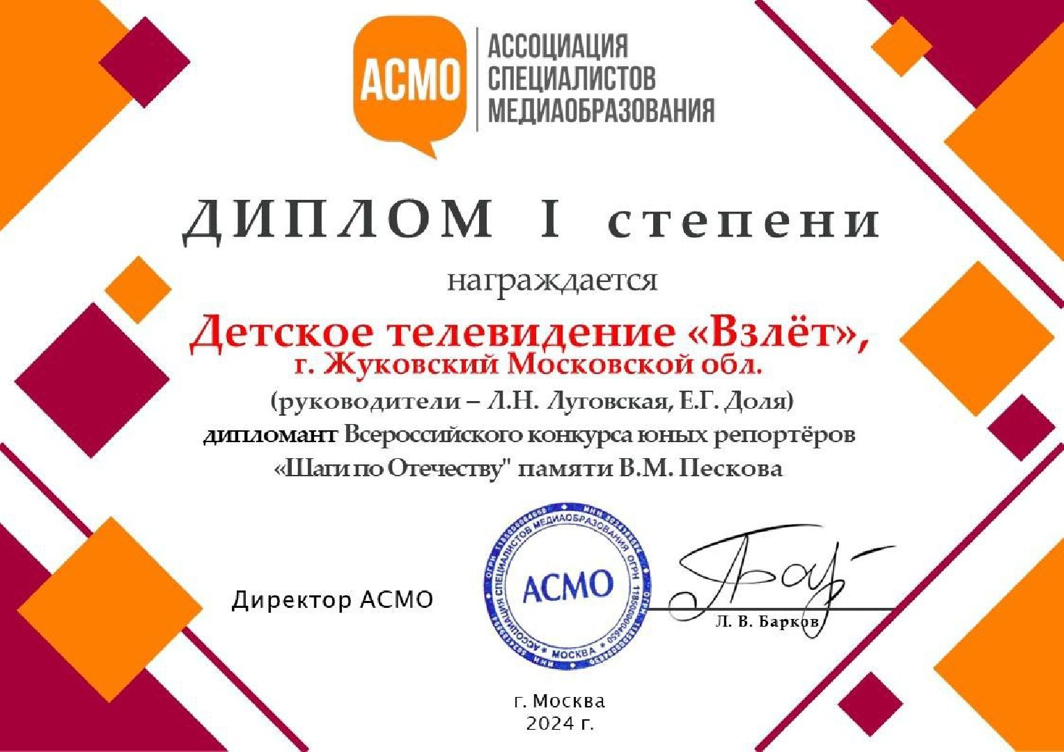 детское телевидение взлет, лауреат, конкурс, юнкор, людмила луговская, Василий Песков, Город устремлённый в небо,