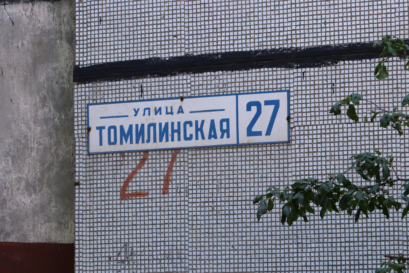 дзержинский, выездная администрация, андроник пак, жкх, улица угрешская, МБУ Наш Дом Дзержинский, благоустойство,