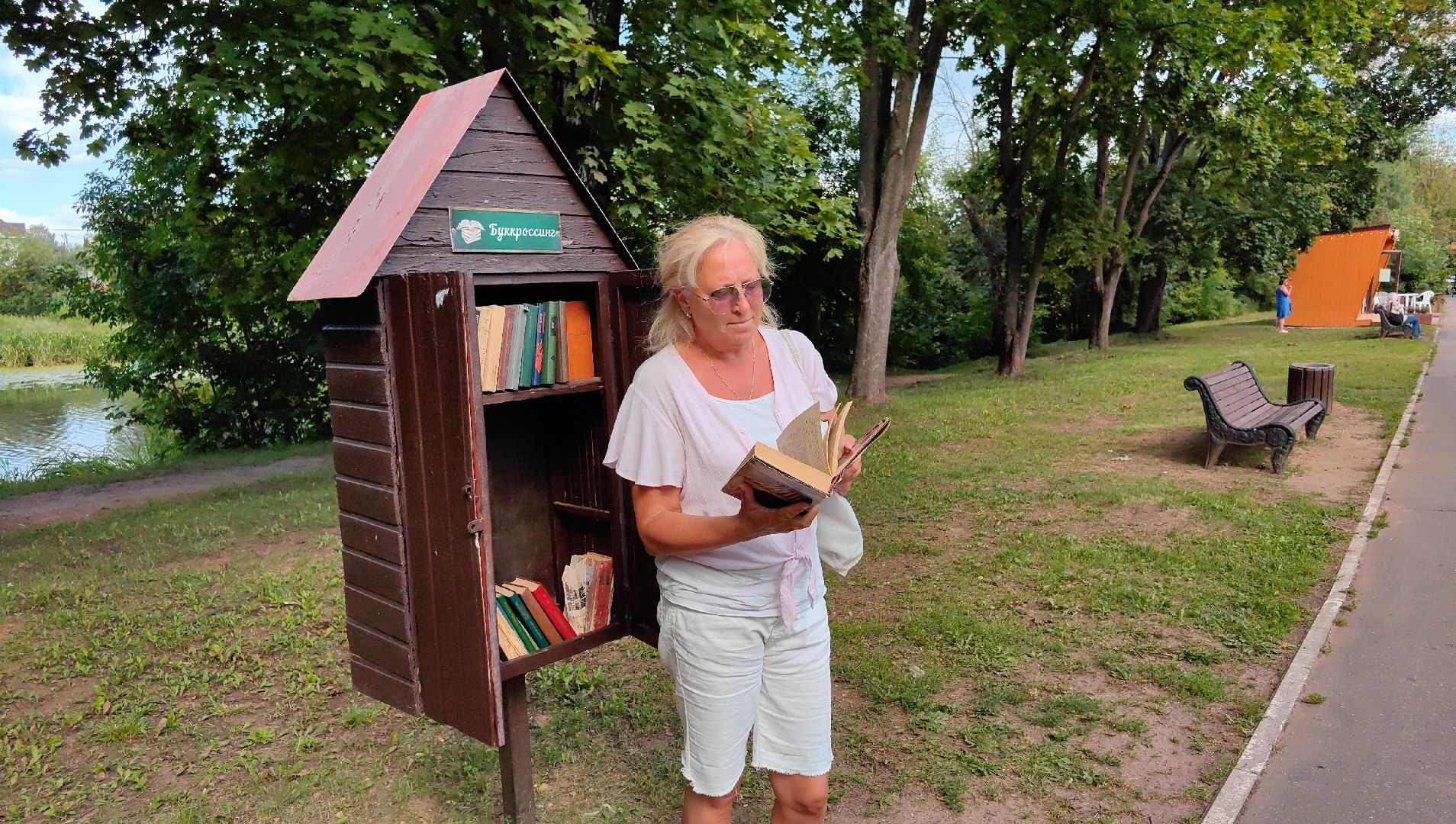 буккроссинг, книги, парк, обмен книгами, читатели, щёлково,