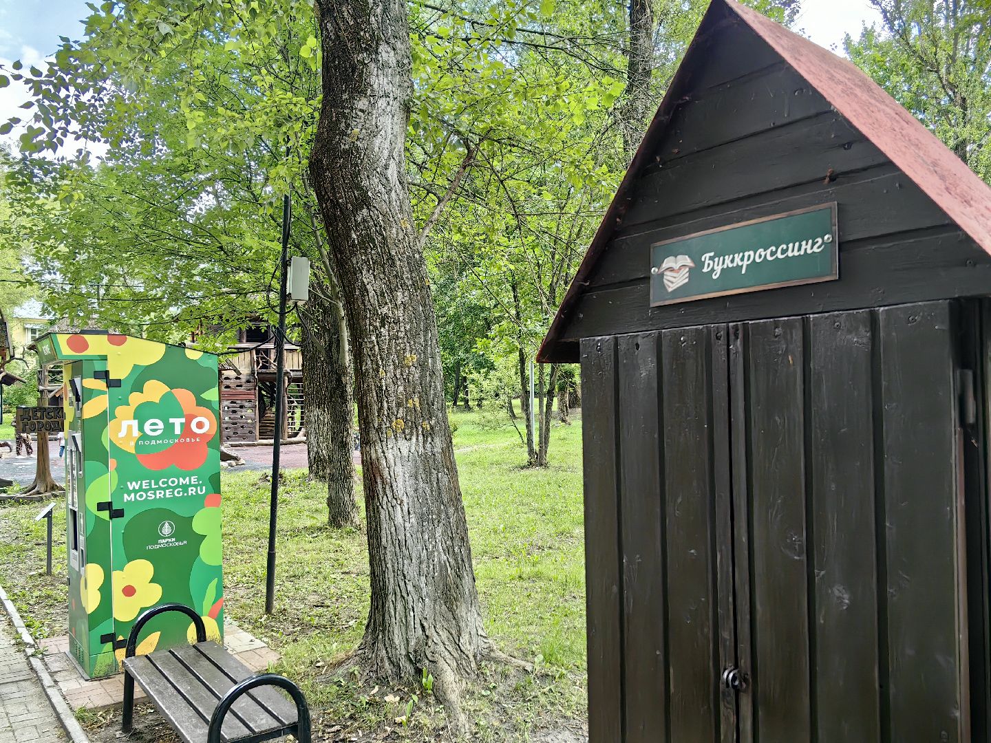 буккроссинг, книги, парк, обмен книгами, читатели, щёлково,