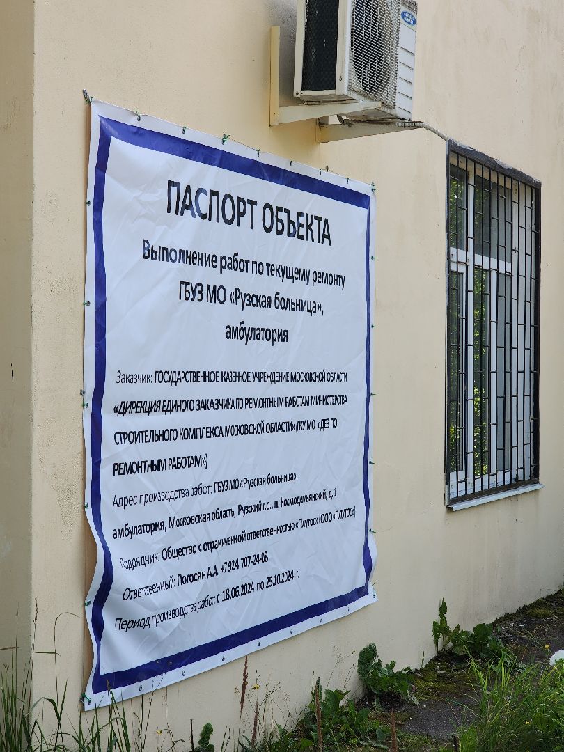 капитальный ремонт, капитальный ремонт амбулатории, Космодемьянский, Руза, здравоохранение, здравоохранение московской области, рузский городской округ,