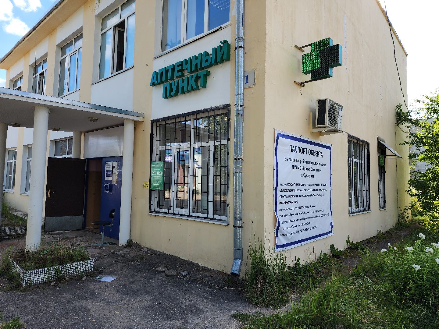 капитальный ремонт, капитальный ремонт амбулатории, Космодемьянский, Руза, здравоохранение, здравоохранение московской области, рузский городской округ,