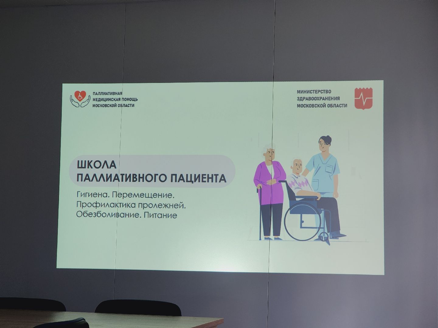Егорьевск, Подмосковье, паллиативная помощь, паллиативная медицина, Московская область,
