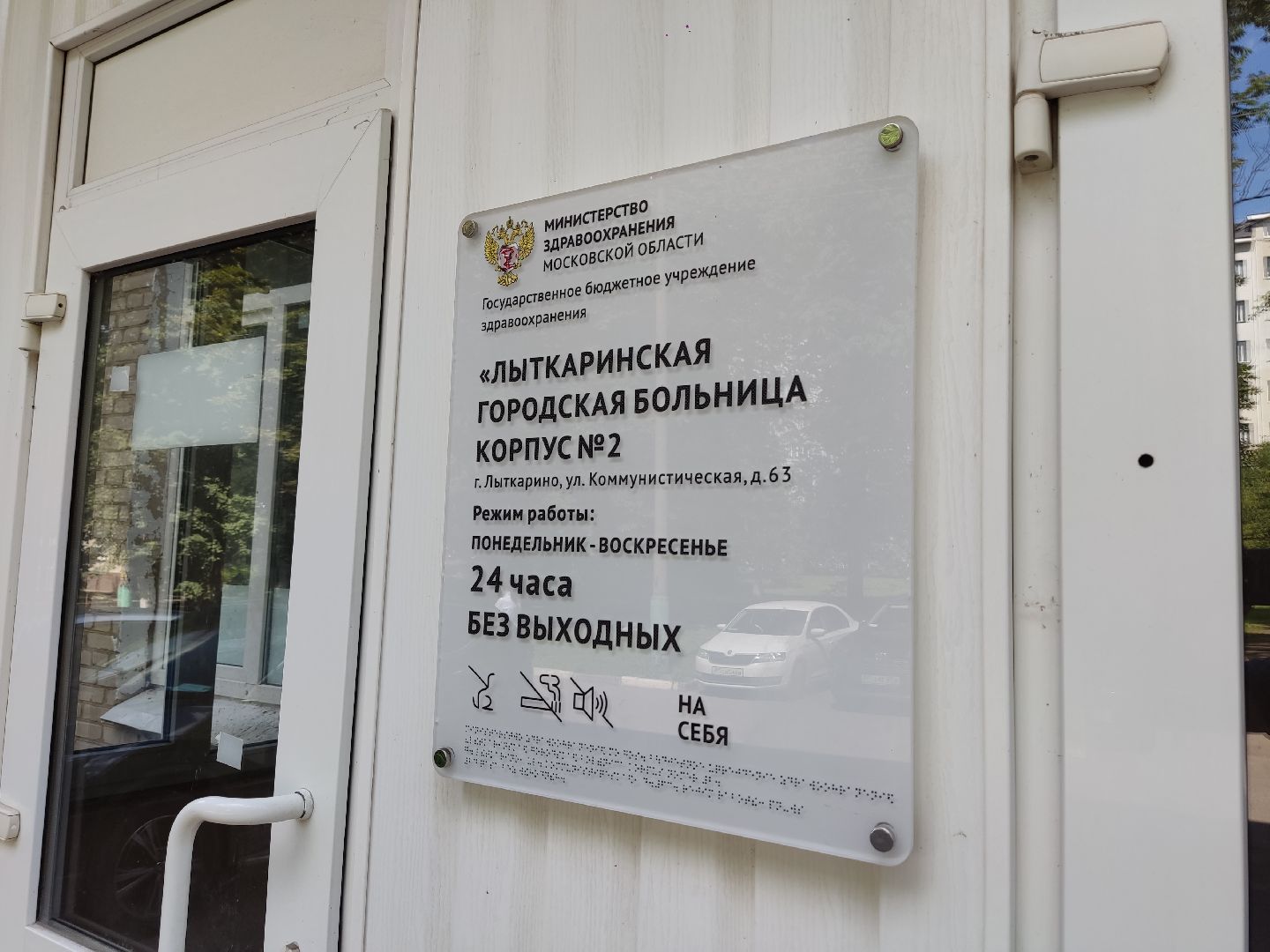 лыткарино, общество, выездная администрация, здравоохранение, ремонт больницы,