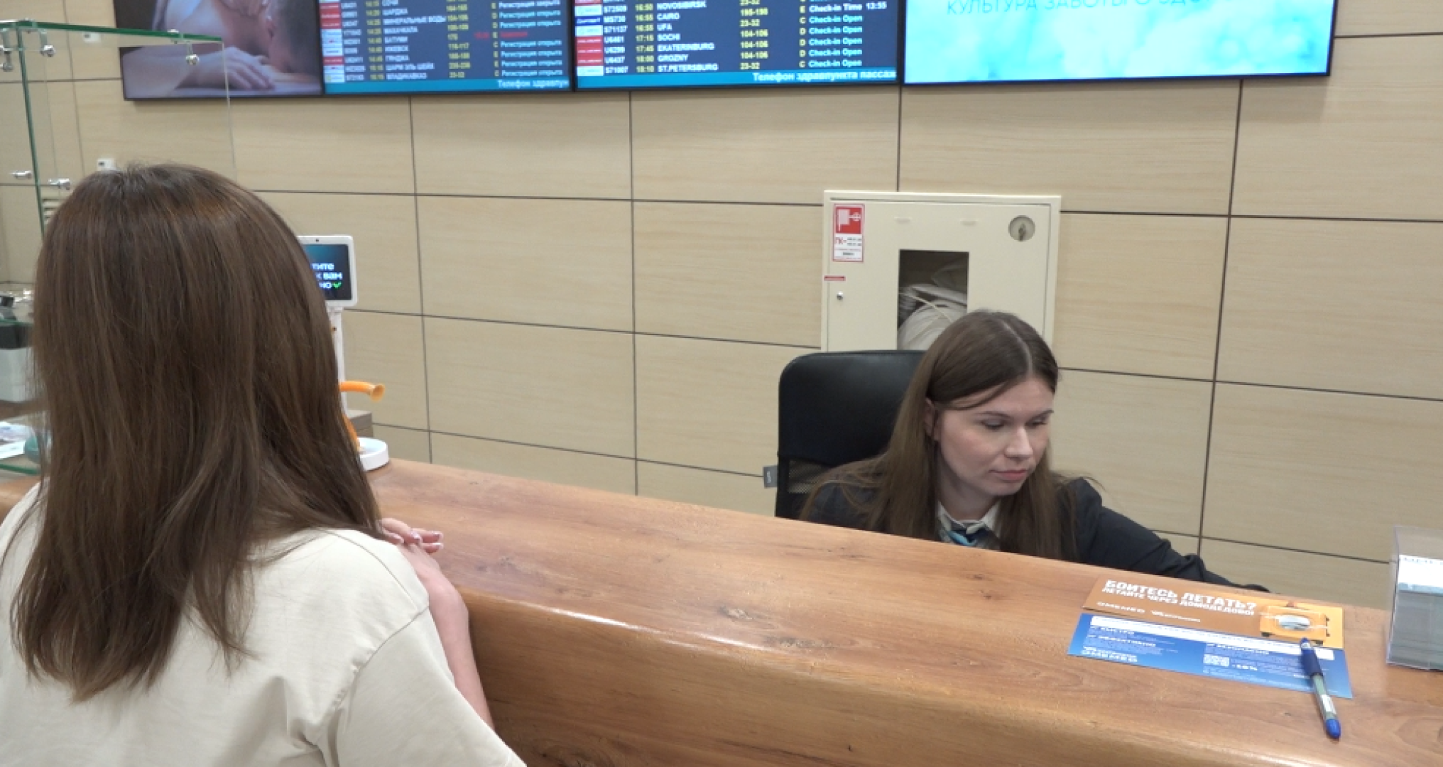 аэропорт Домодедово, психологическая служба, страх полетов,