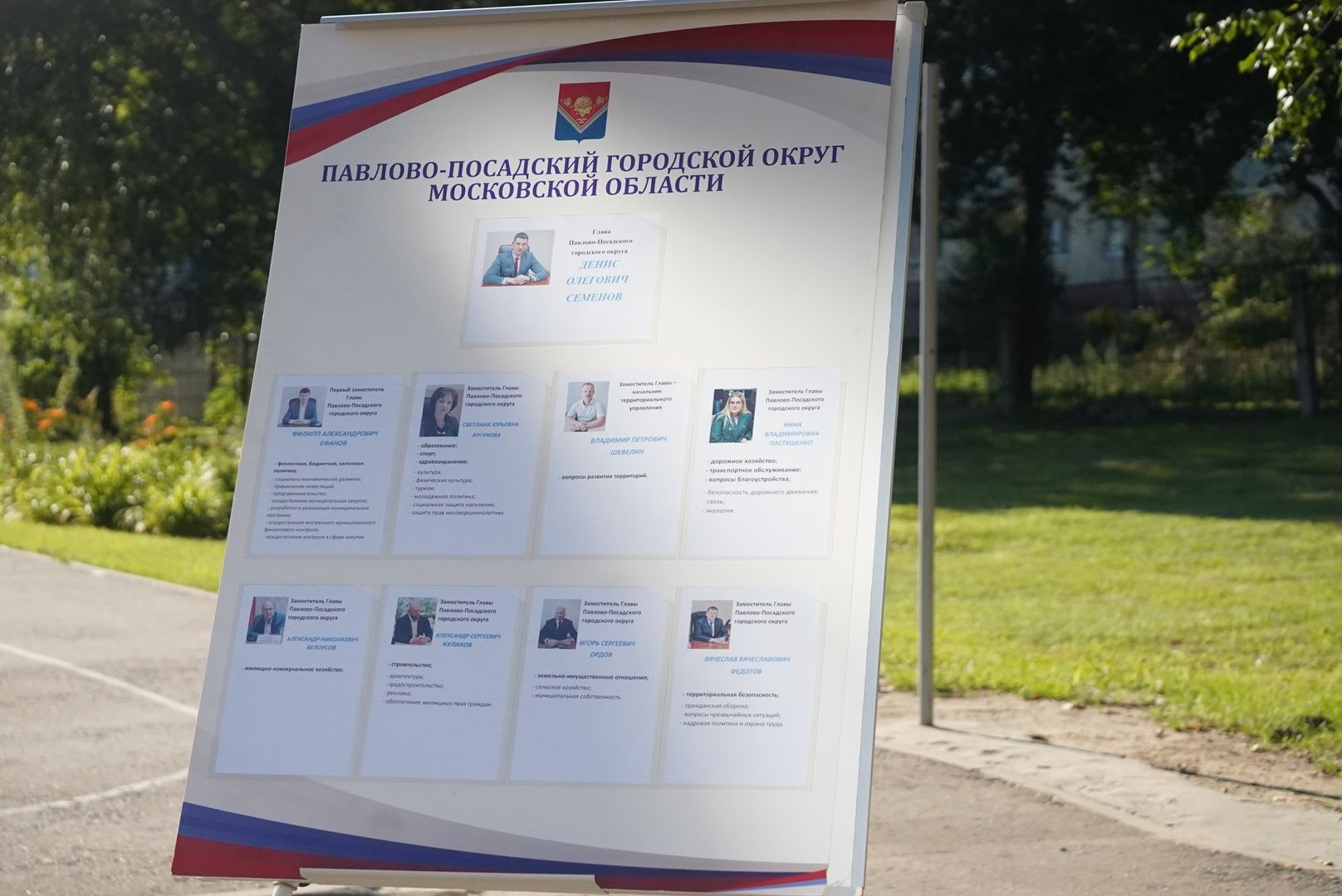 Павловский Посад, Городской округ Павловский Посад, Люди, Жители, Обращения, Выездная администрация,