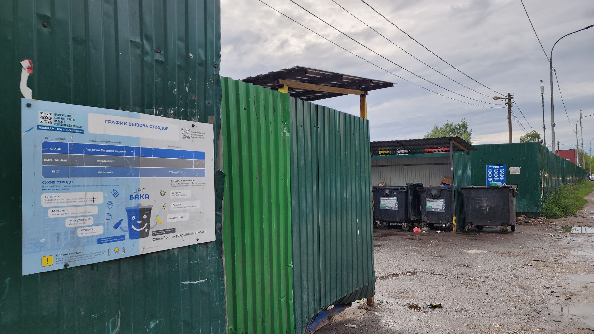 контейнерные площадки, вывоз мусора, Лосино-Петровский,