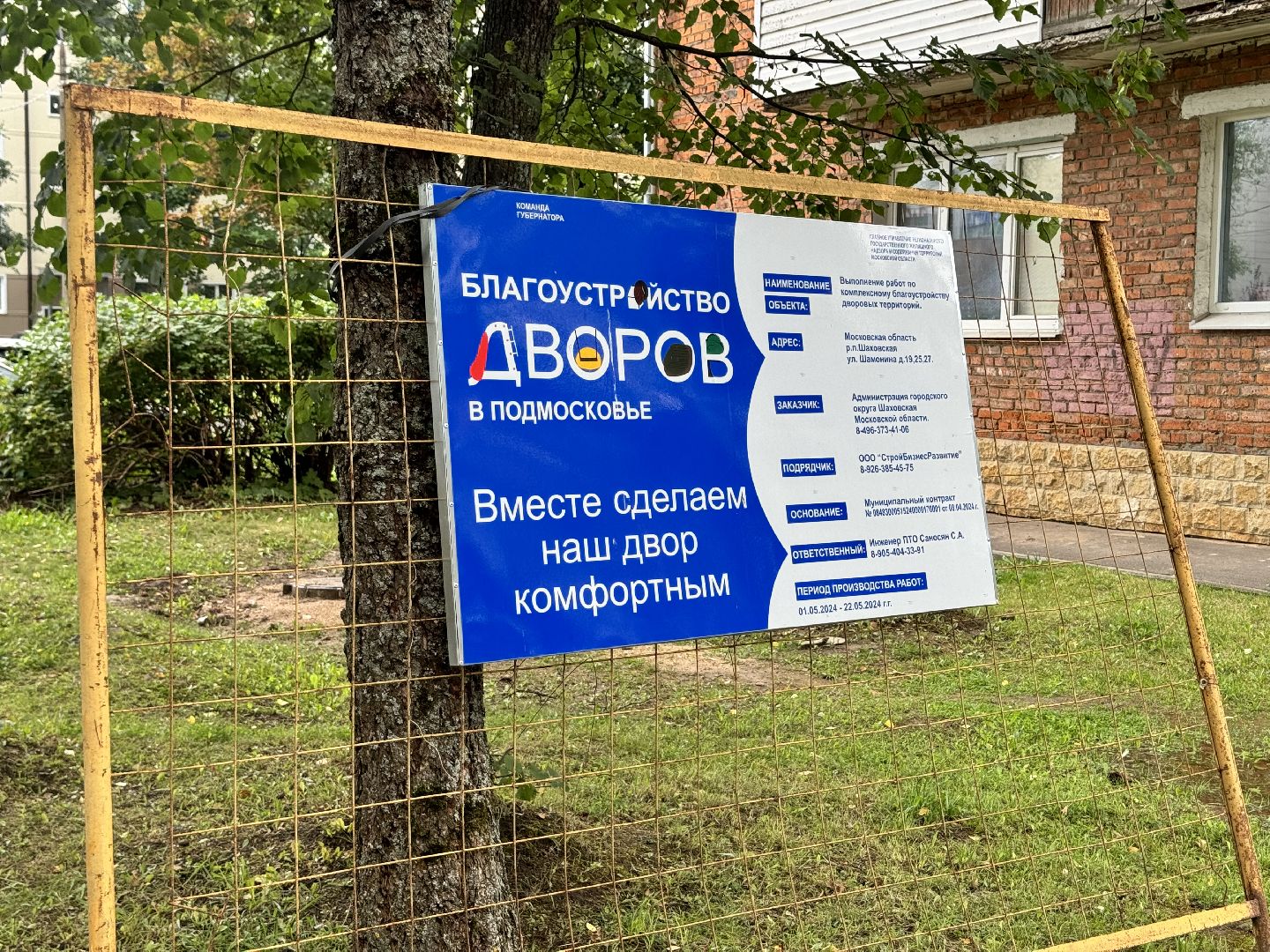 шаховская, укладка асфальта, благоуйстройство, благоустройство 2024,