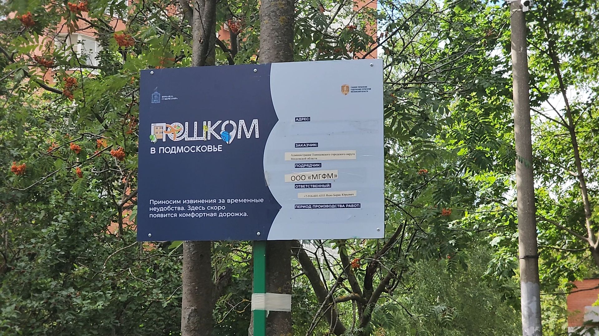 одинцово, благоустройство, пешком, тротуар, губернатор,