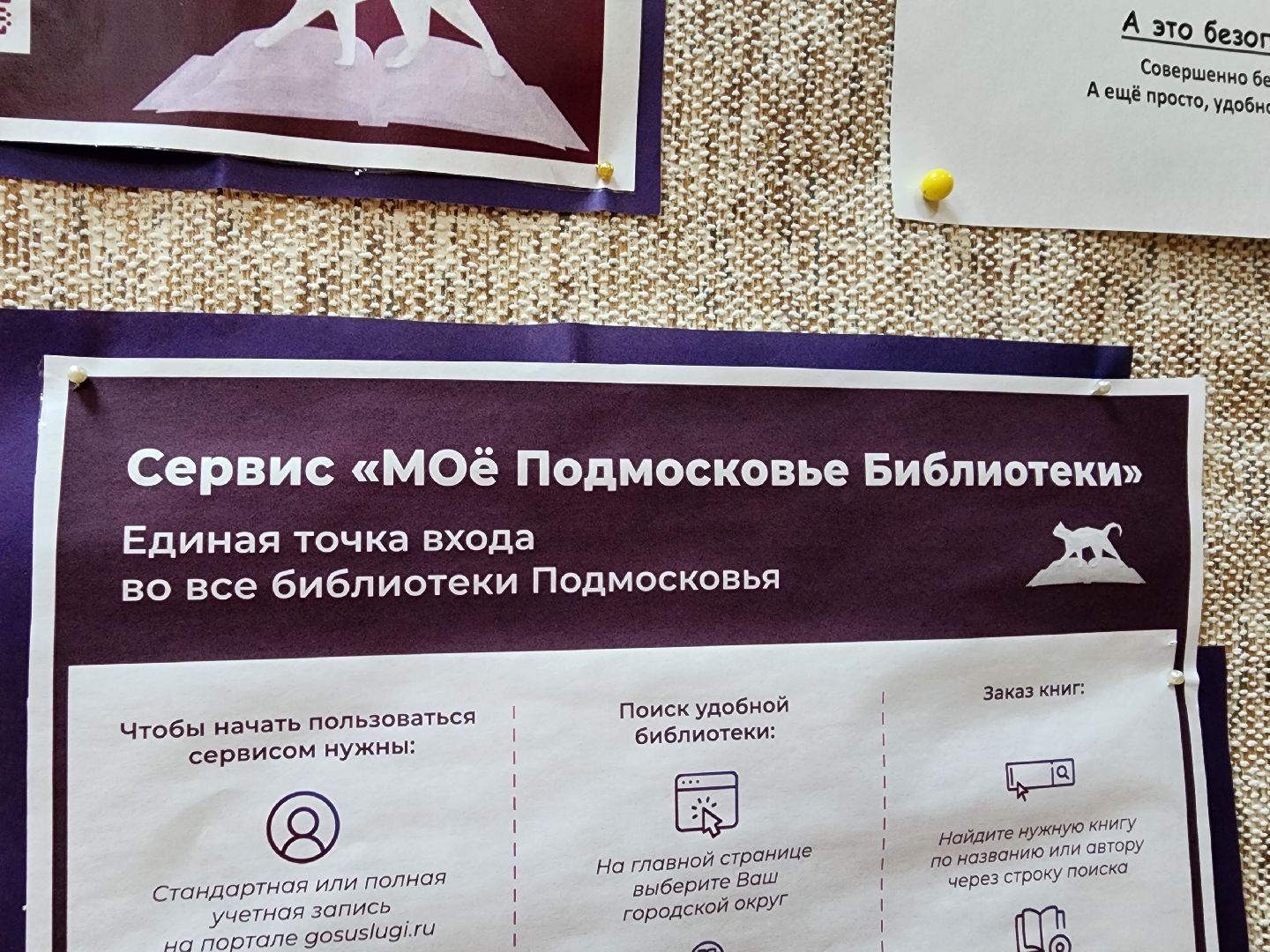 Подольск, Центральная библиотека, мое подмосковье,Электронный билет читателя,