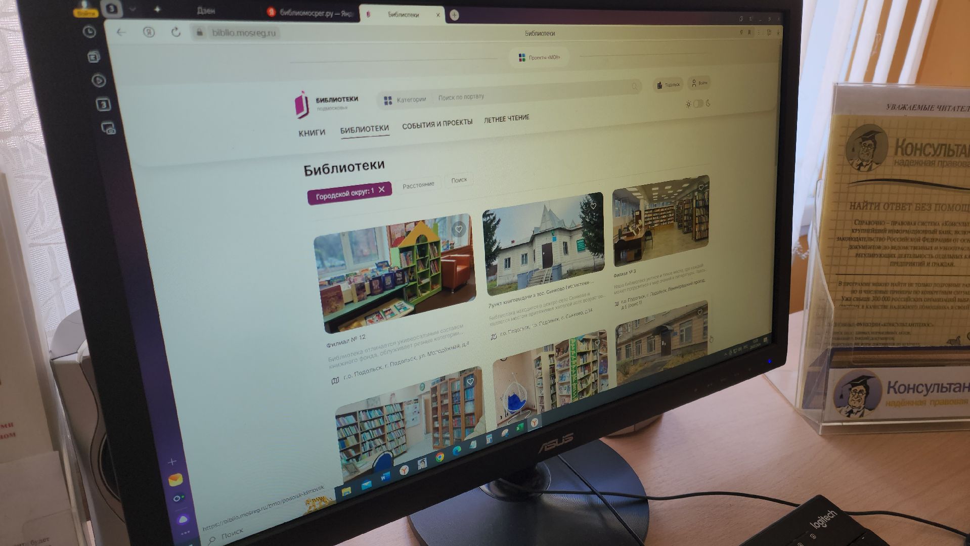 Подольск, Центральная библиотека, мое подмосковье,Электронный билет читателя,