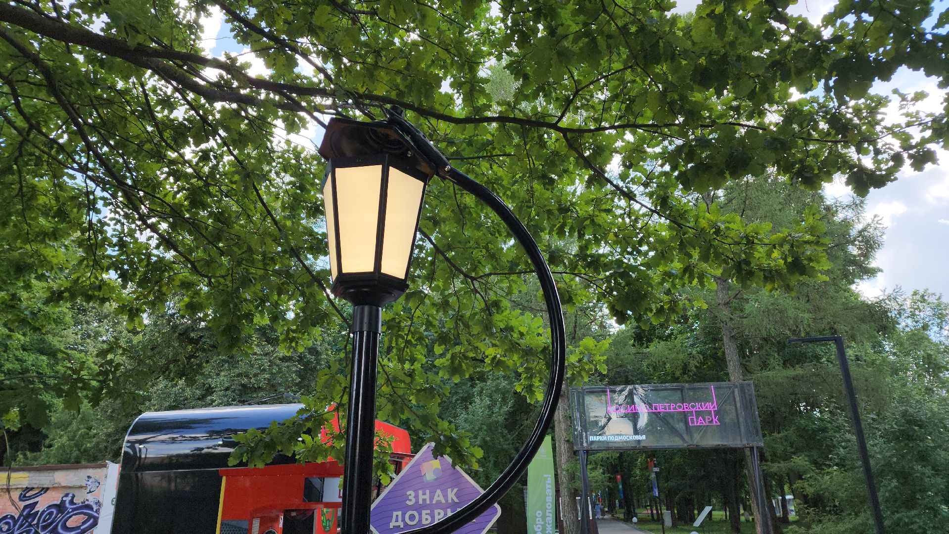 парки Подмосковья, Лосино-Петровский, благоустройство,