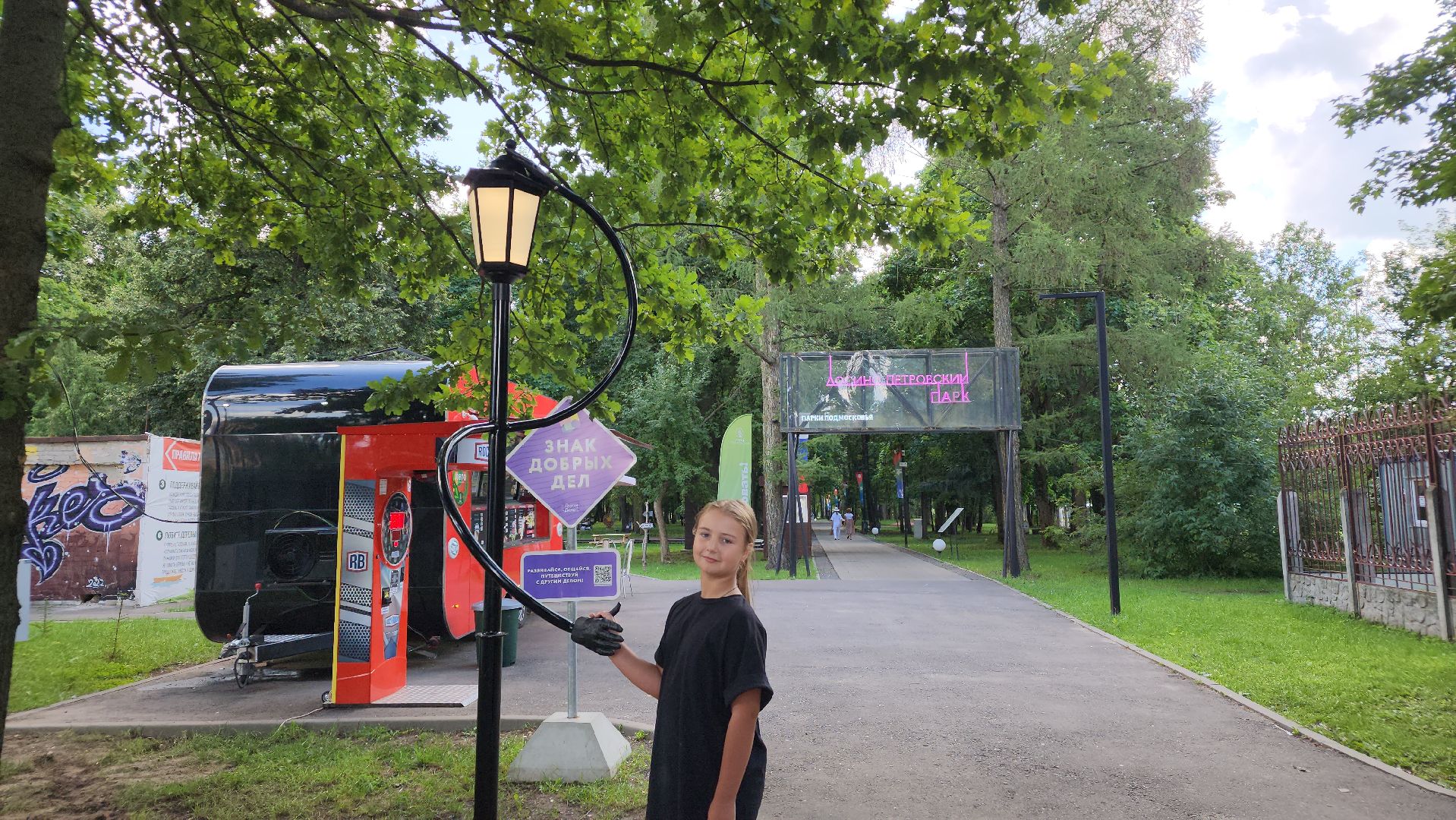 парки Подмосковья, Лосино-Петровский, благоустройство,