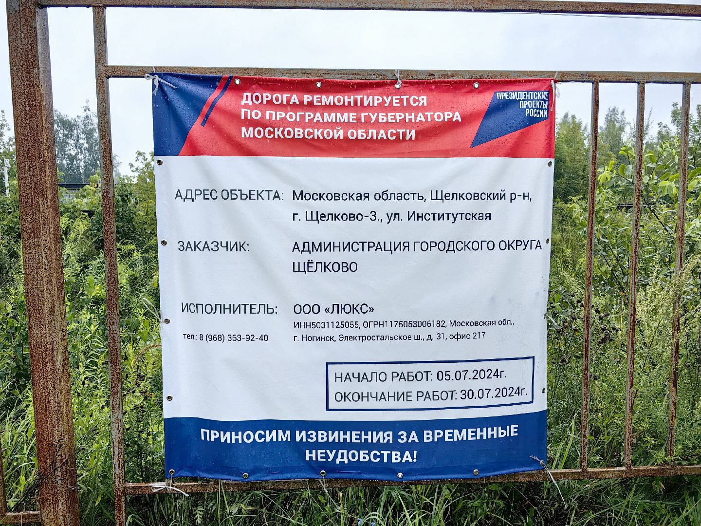 дороги, ремонт, асфальт, улица, щёлково,