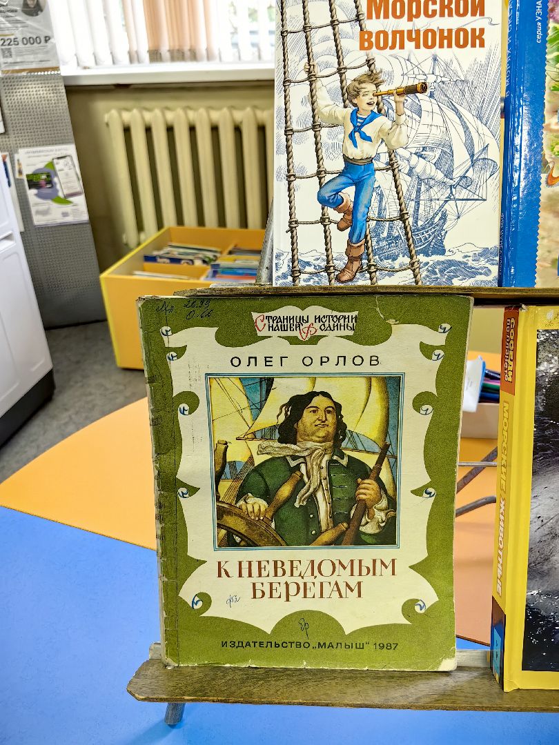 день ВМФ, флот, корабли, история, книги, библиотека, щёлково,