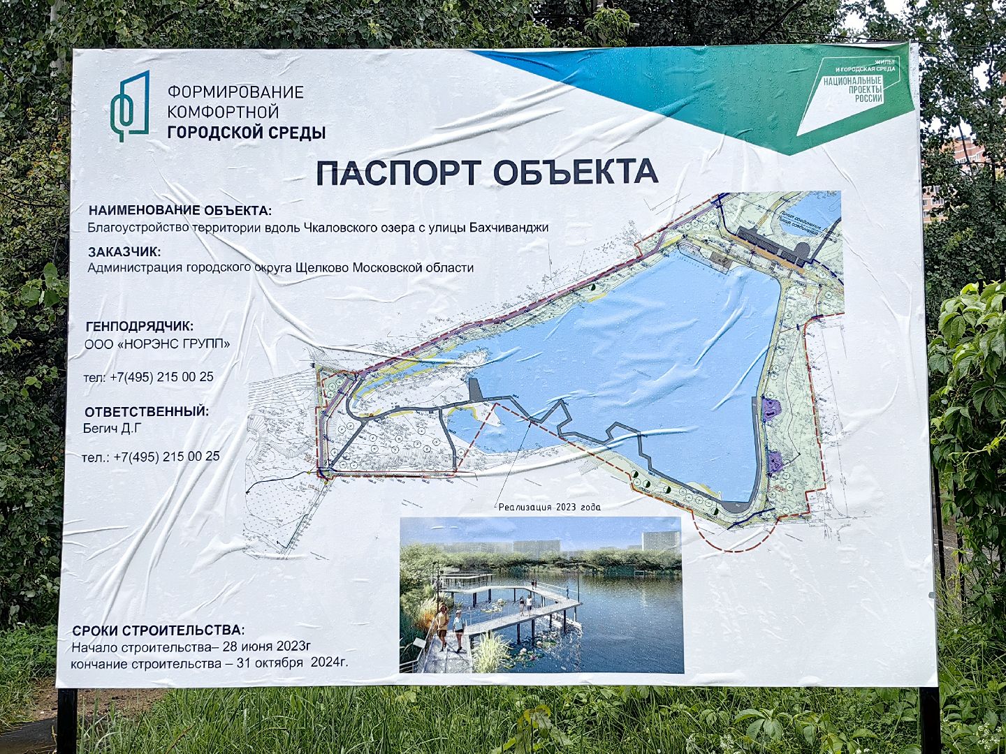 благоуйстройство, озеро, Формирование комфортной городской среды, амфитеатр, щёлково,