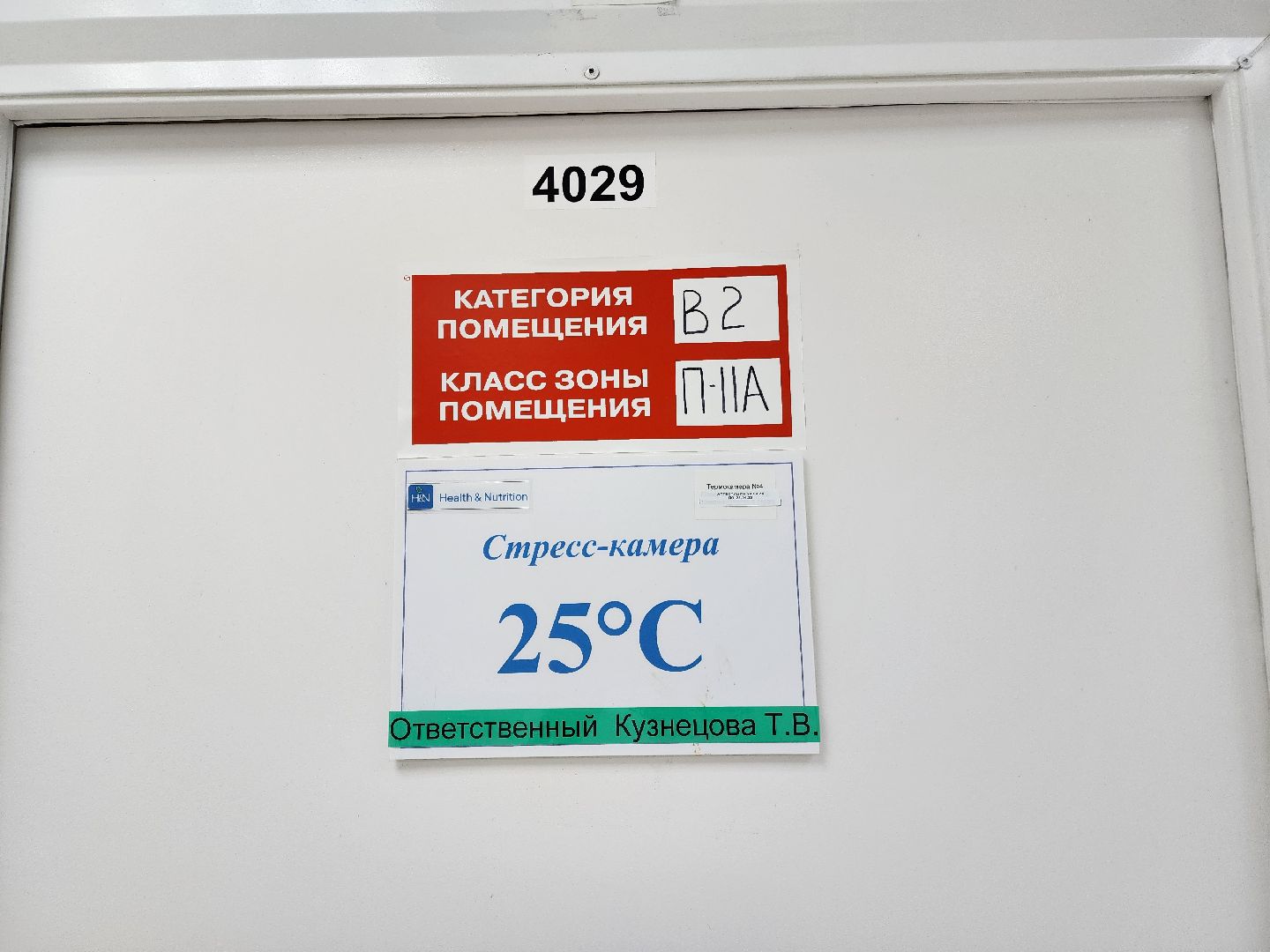 Чехов, поселок Любучаны, компания Health and Nutrition, завод, молочная продукция, качество, безопасность, контроль, проверка, тестирование, мониторинг,