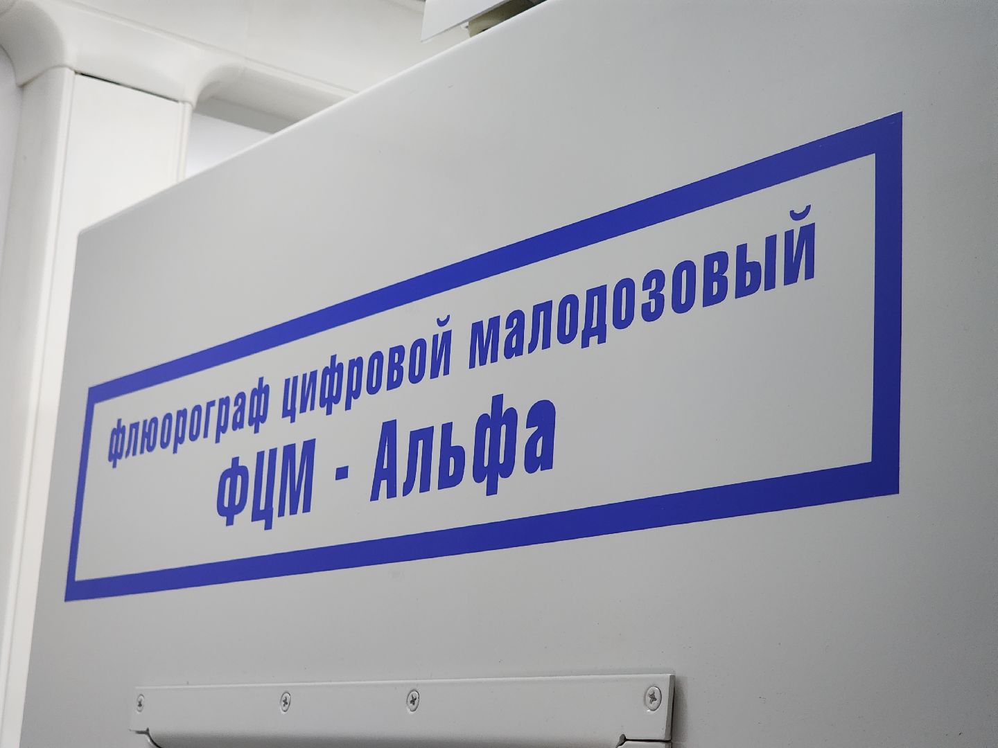 медицина подмосковья, новое медоборудование, рузская больница, руза, здравоохранение, здравоохранение мо, здравоохранение московской области,