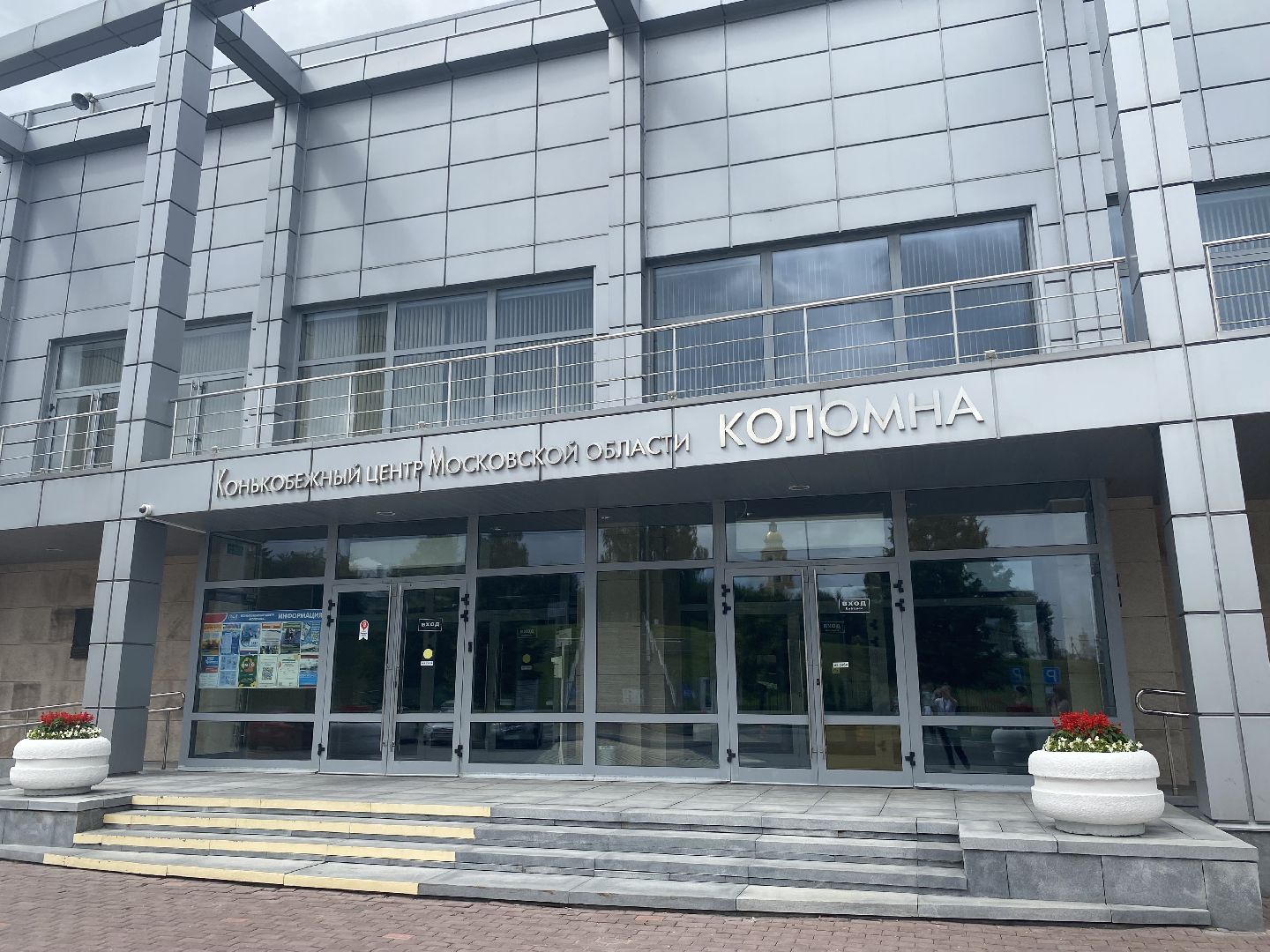 Коломна, Спорт, конькобежный спорт, конькобежный центр, сборная россии,