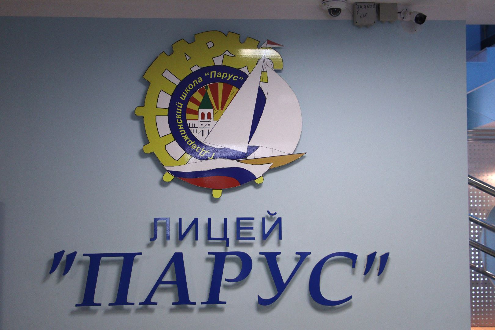 дзержинский, Андроник Пак, образование в подмосковье, готовность к открытию 1 сентября, парус, Юлия Шабанова, Оксана Щемерова, Дарья Батурина,