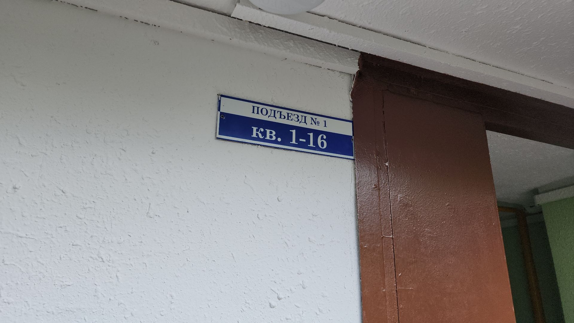 электросталь, ремонт, ремонт подъездов, программа губернатора, программа губернатора мо, капремонт,