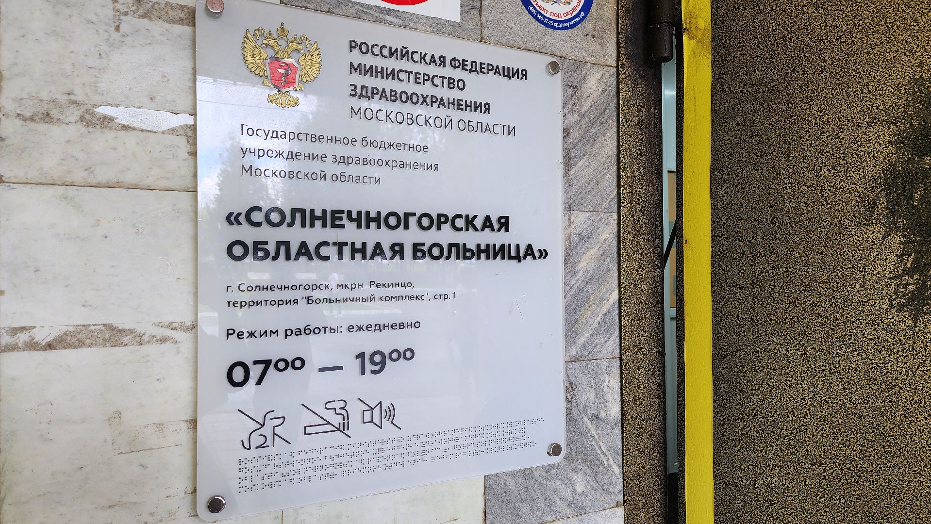 Солнечногорск, медицина, травматология, ДТП,