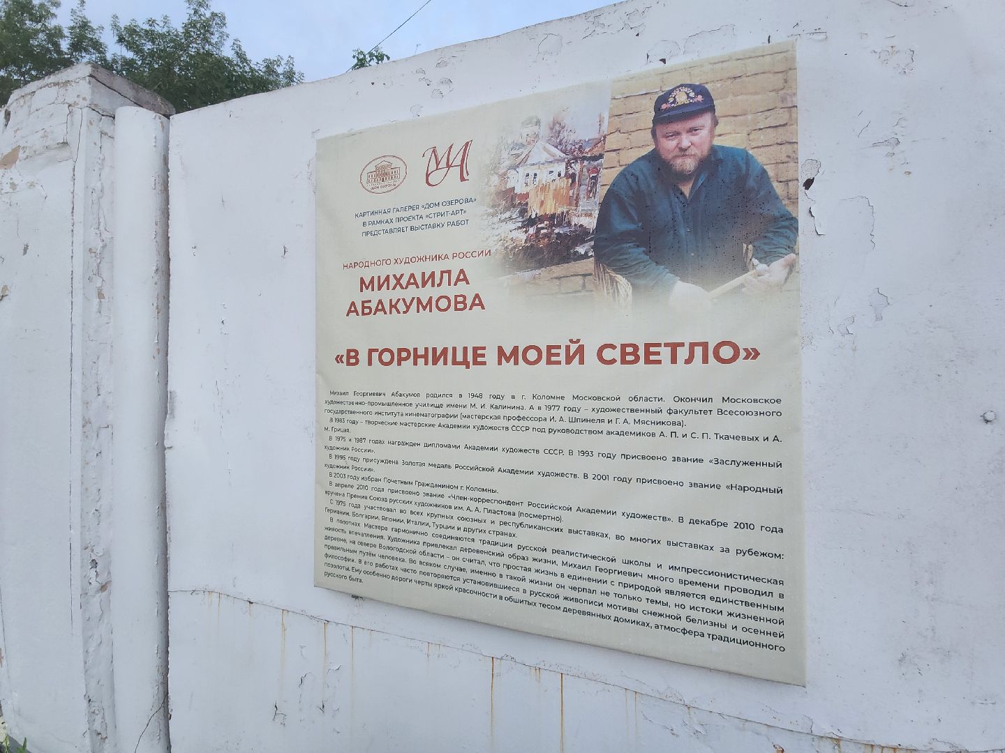 Коломна, культура, выставка под открытым небом,