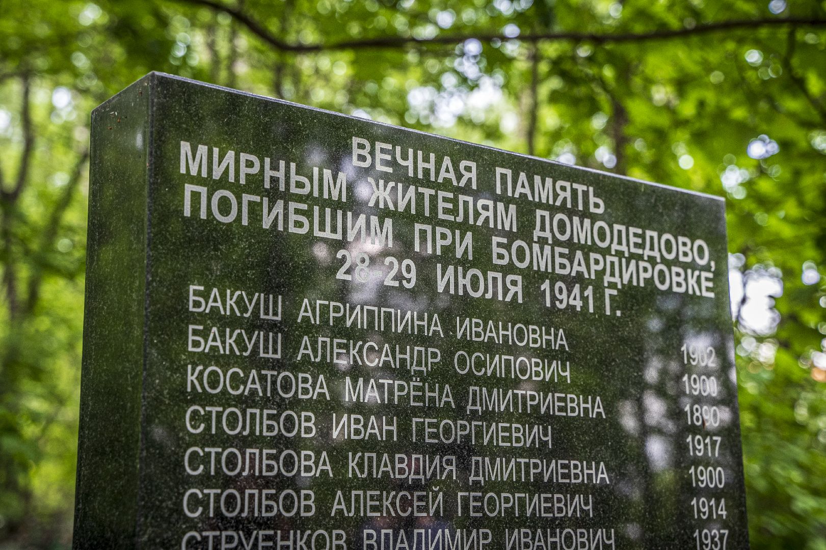 мемориал погибшим, Великая отечественная война, Домодедово,