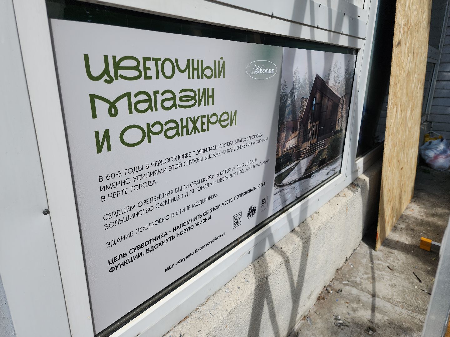 Черноголовка, оранжерея, Арт-субботник, жкх,