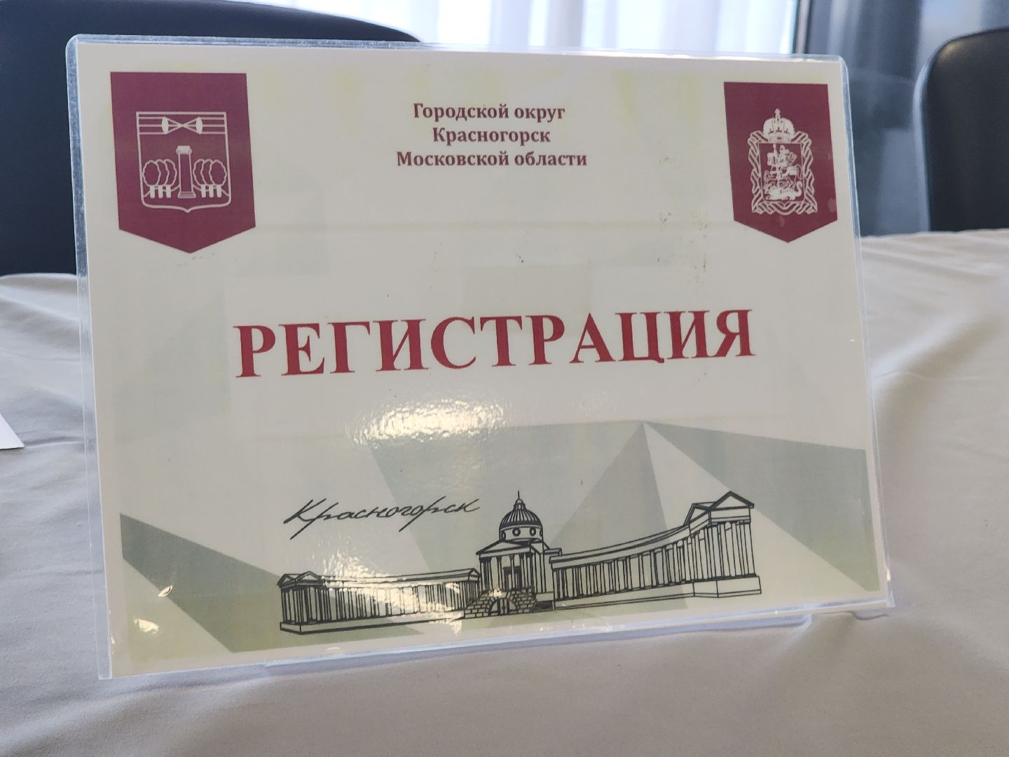 красногорск, полярники, выездная администрация,