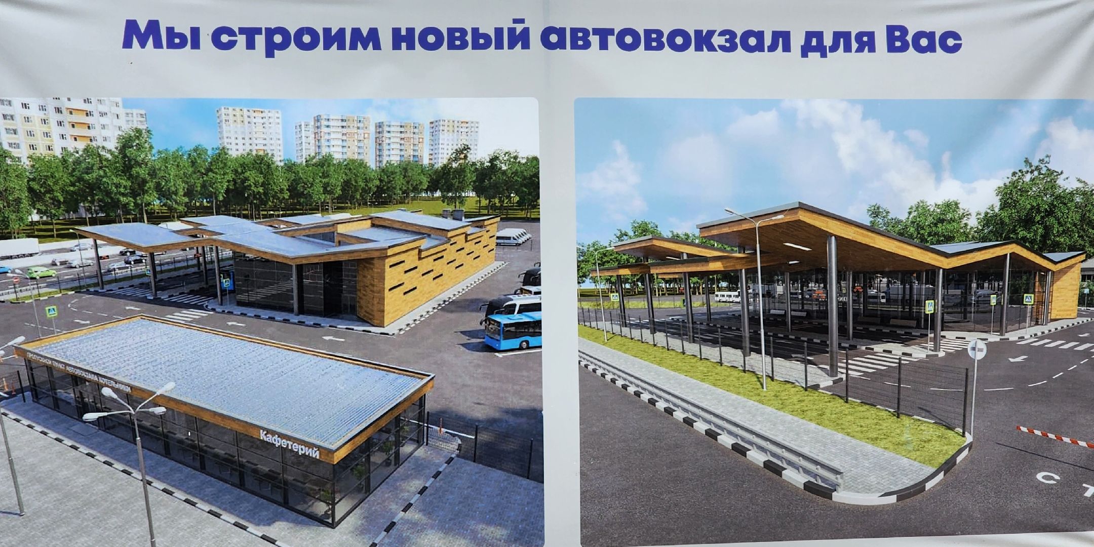 новый автовокзал, автобусы дальнего следования,