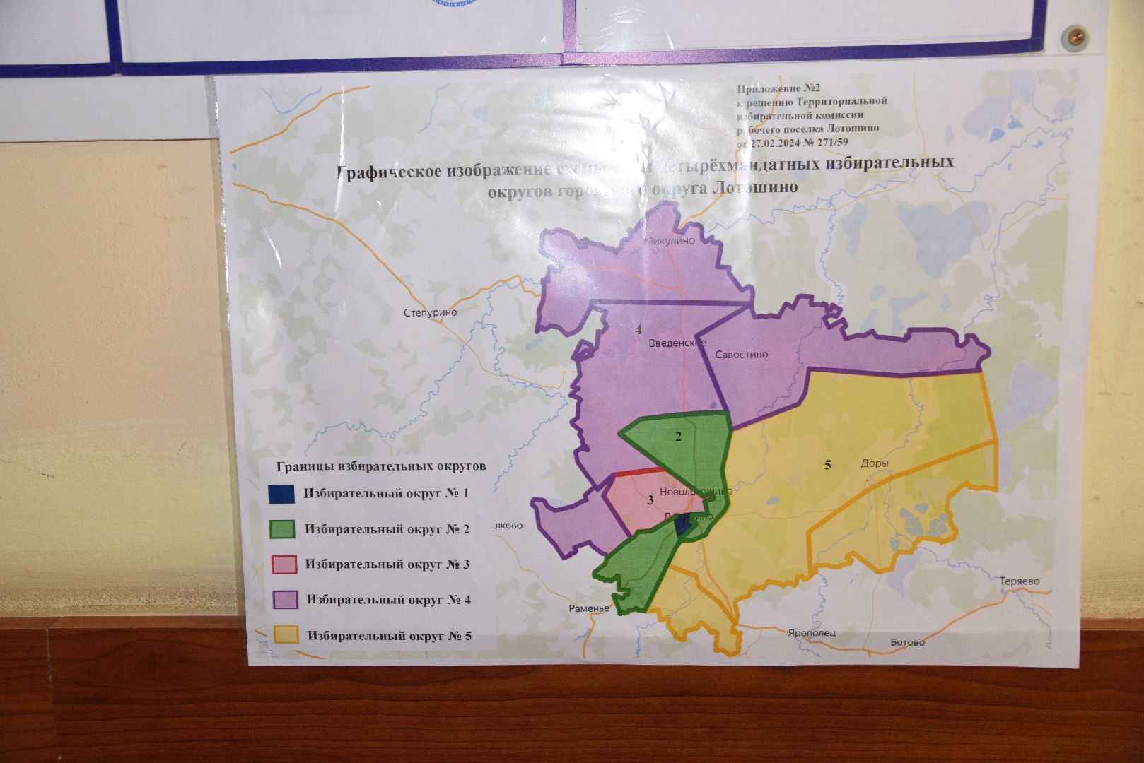 лотошино, тик, выборы, совет депутатов, единый день голосования,