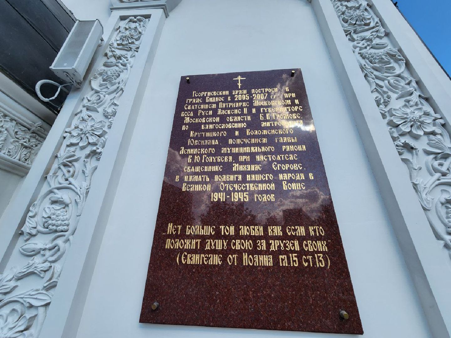 Реконструкция храма в Видном, храм георгия победоносца, ремонт храма, ленинский округ, православие,церковь,