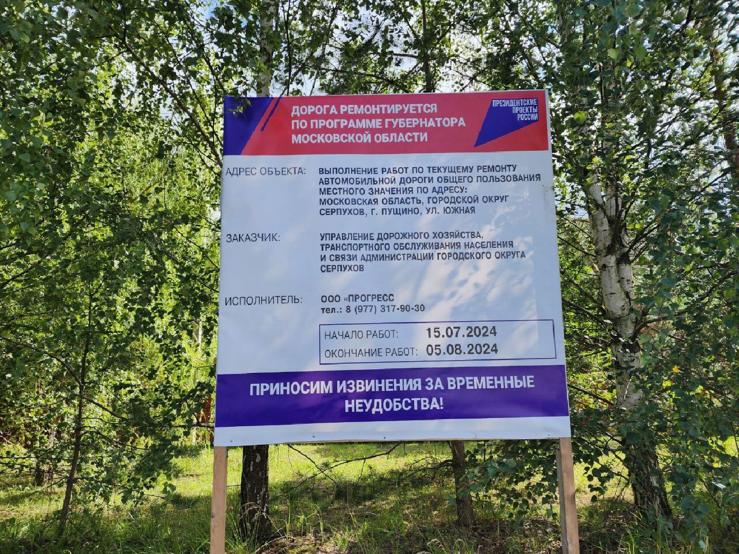 пущино, серпухов, ремонт дорог,