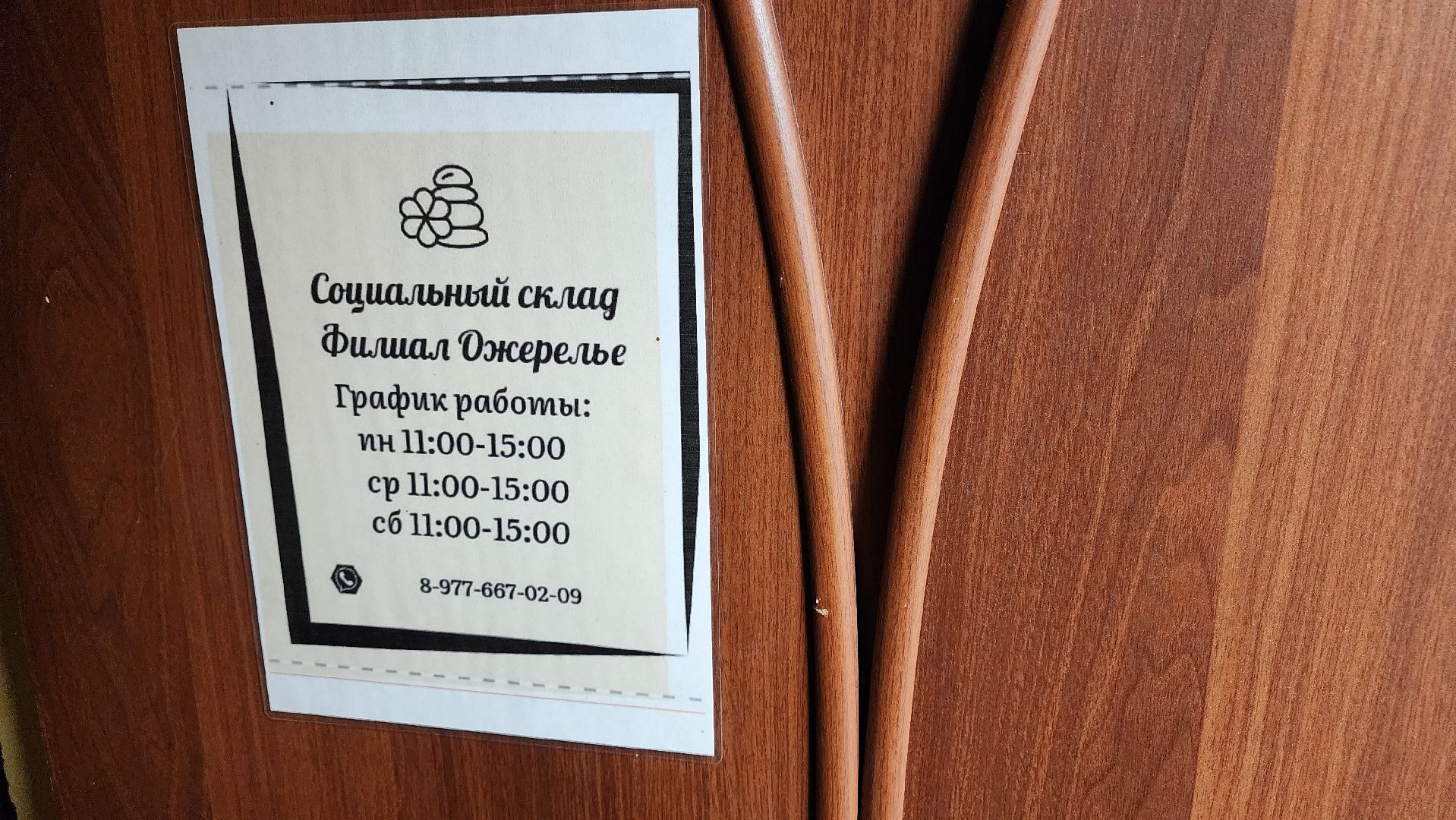 кашира, ожерелье, социальный склад, благотворительность, волонтеры, одежда, обувь,