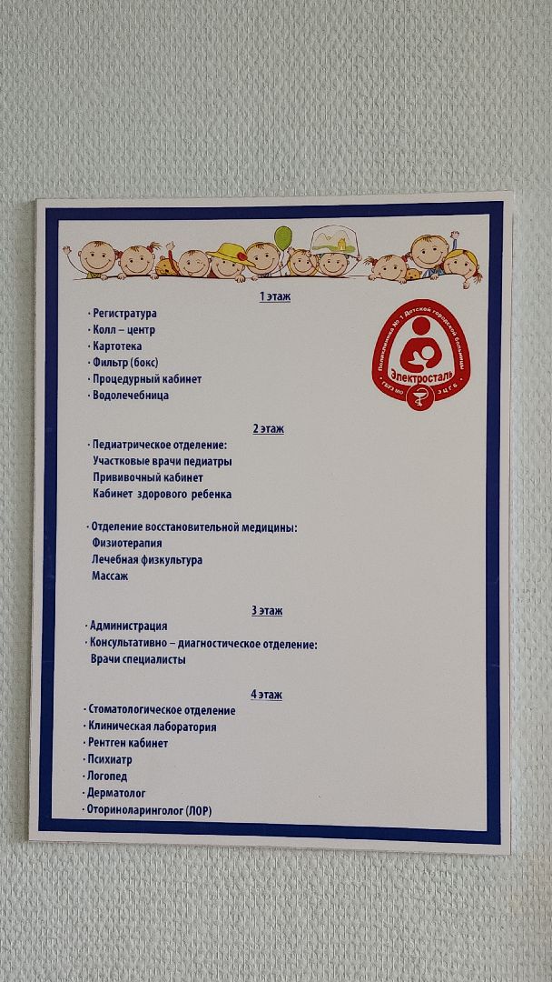 электросталь, мой город, дети, лечение детей, детская поликлиника, офтальмологическое обследование, минздрав мо, новое оборудование,