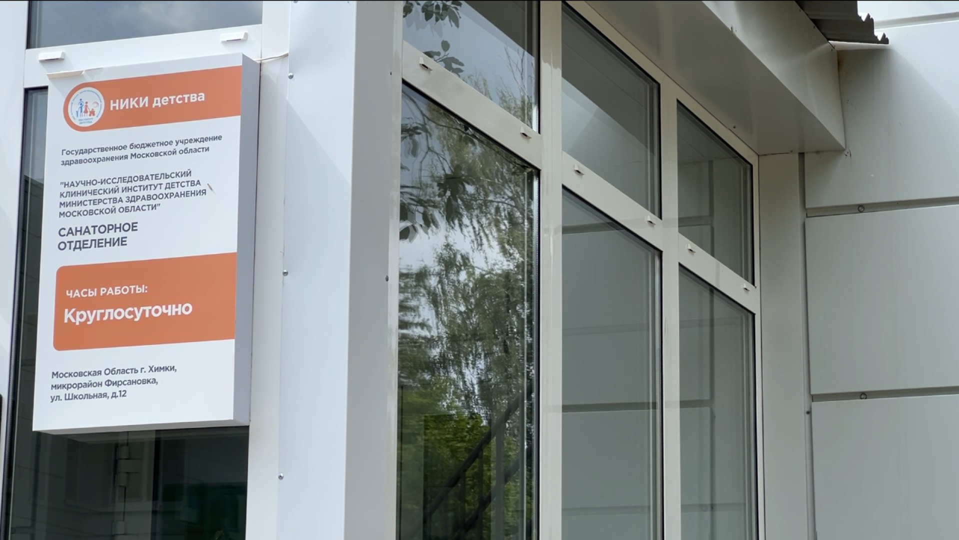 химки, медицина, санаторий,здравоохранение, санаторный центр,