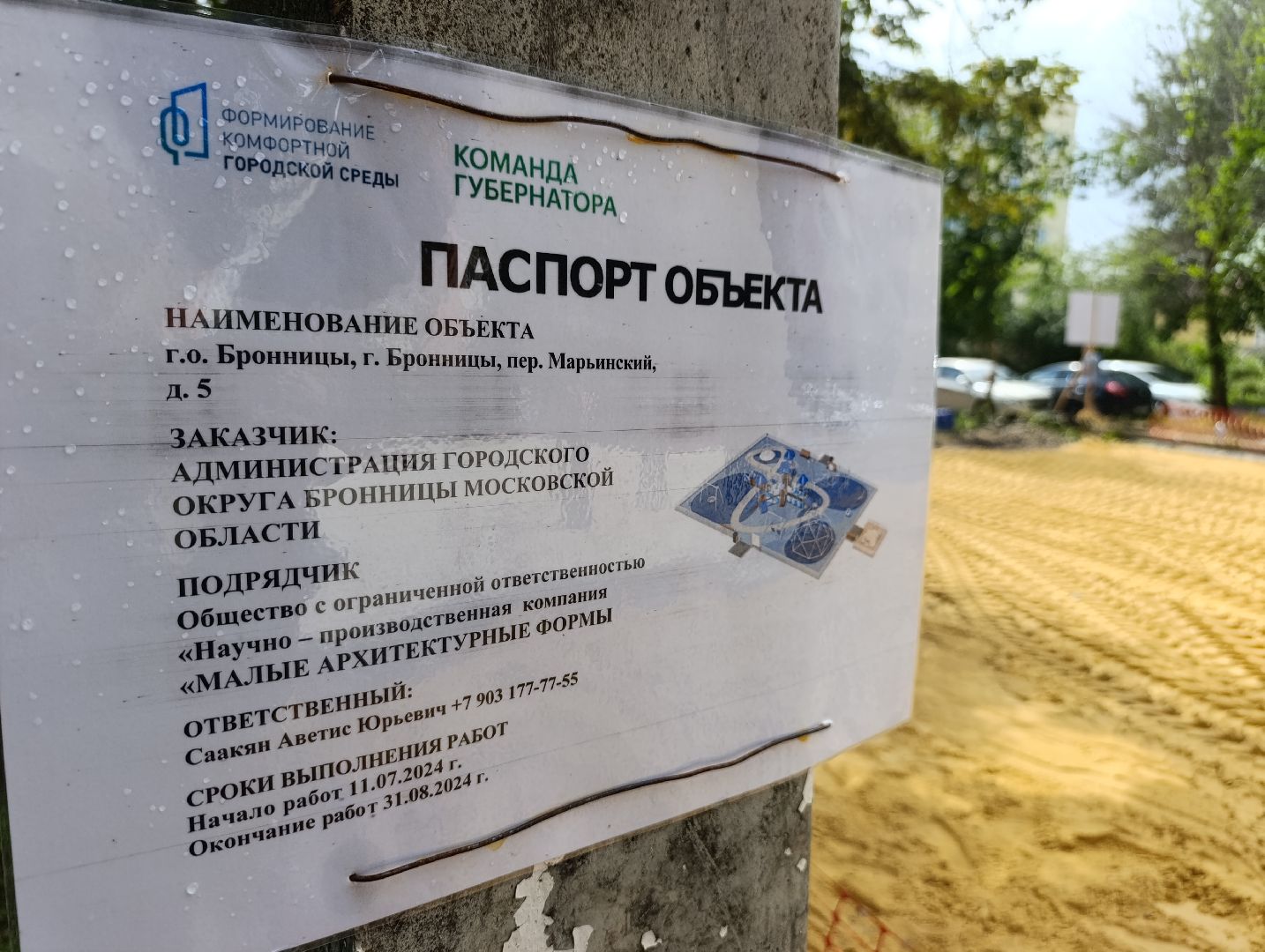 Бронницы, Строительство детской площадки, Губернаторская детская площадка, Современная детская площадка,