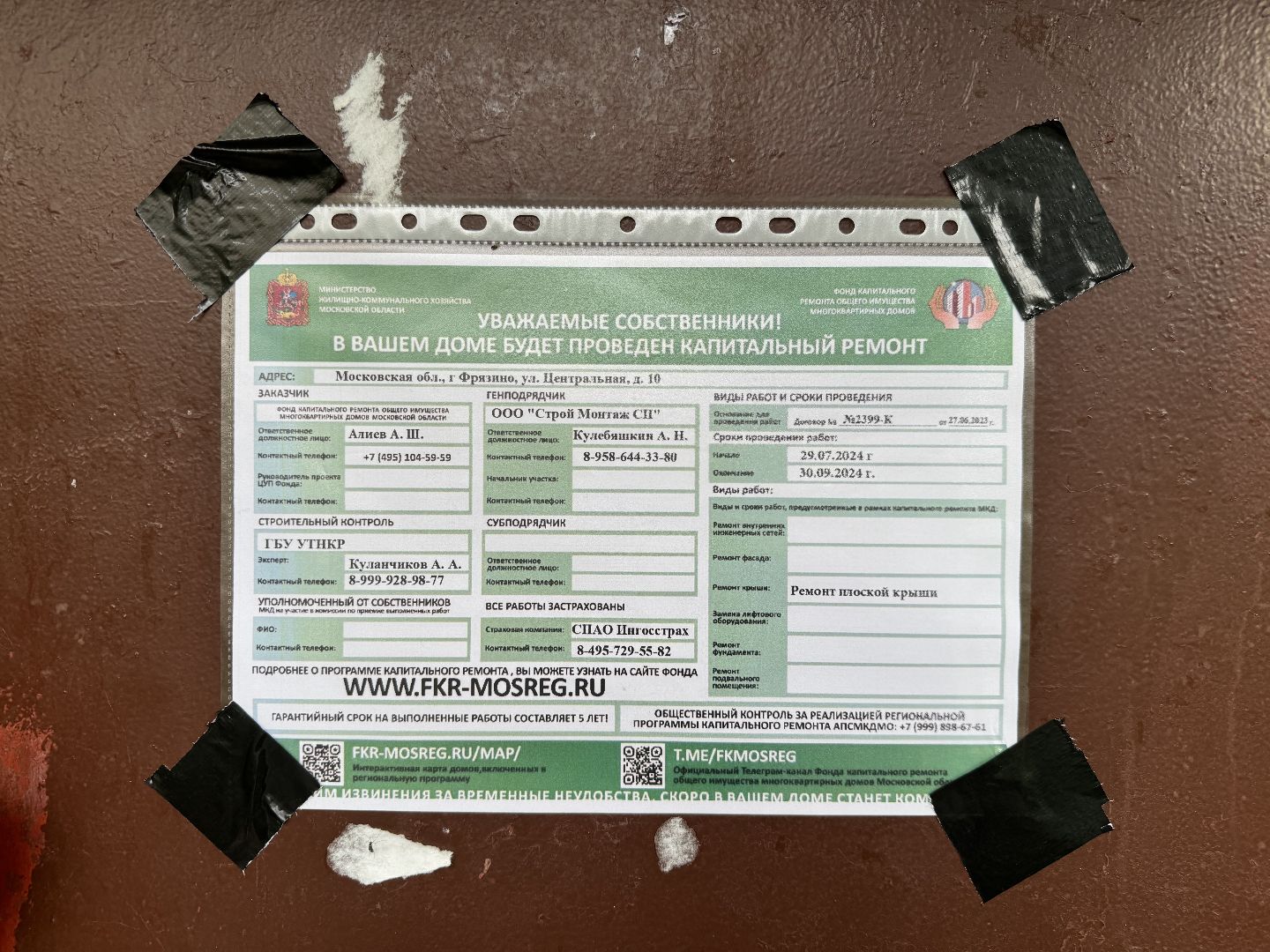 фрязино, жкх и благоустройство, жкх подмосковья, ремонт кровли,