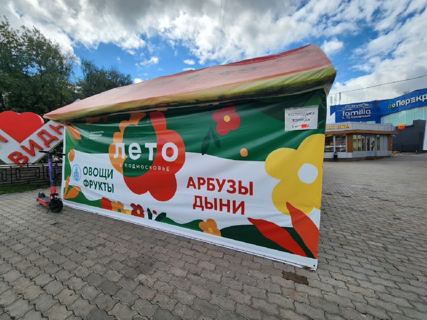 продажа бахчевых, сезон арбузов, дыни и арбузы, торговля в ленинском округе, ленинский округ,