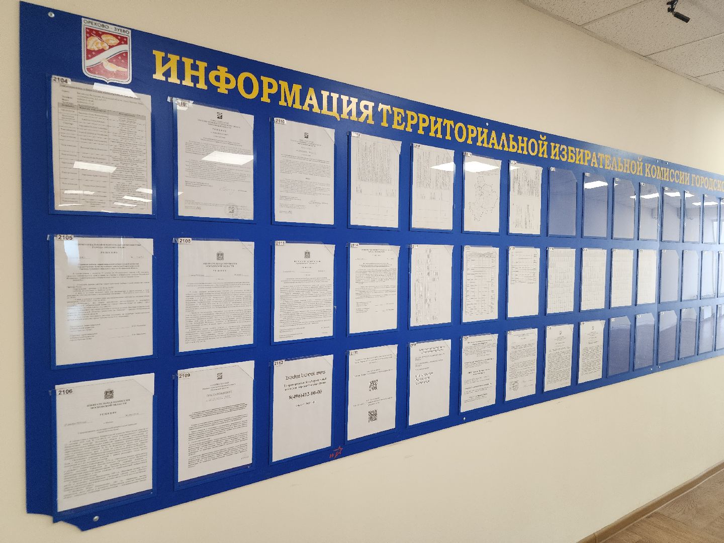 выборы 2024, избирательная комиссия, орехово-зуевский округ,