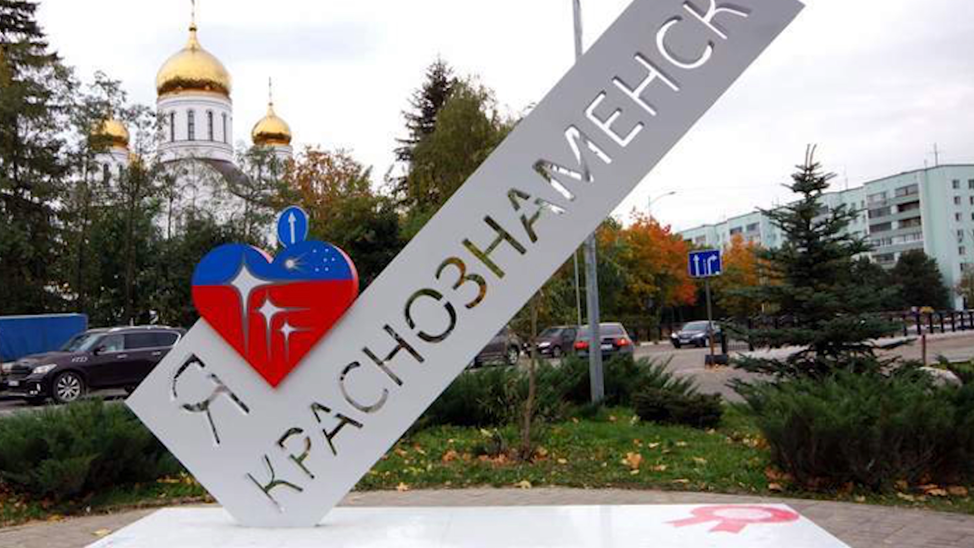 выборы депутатов совета депутатов, ТИК Краснознаменск, ЗАТО Краснознаменск, совет депутатов Краснознаменск, тик ЗАТО Краснознаменск,