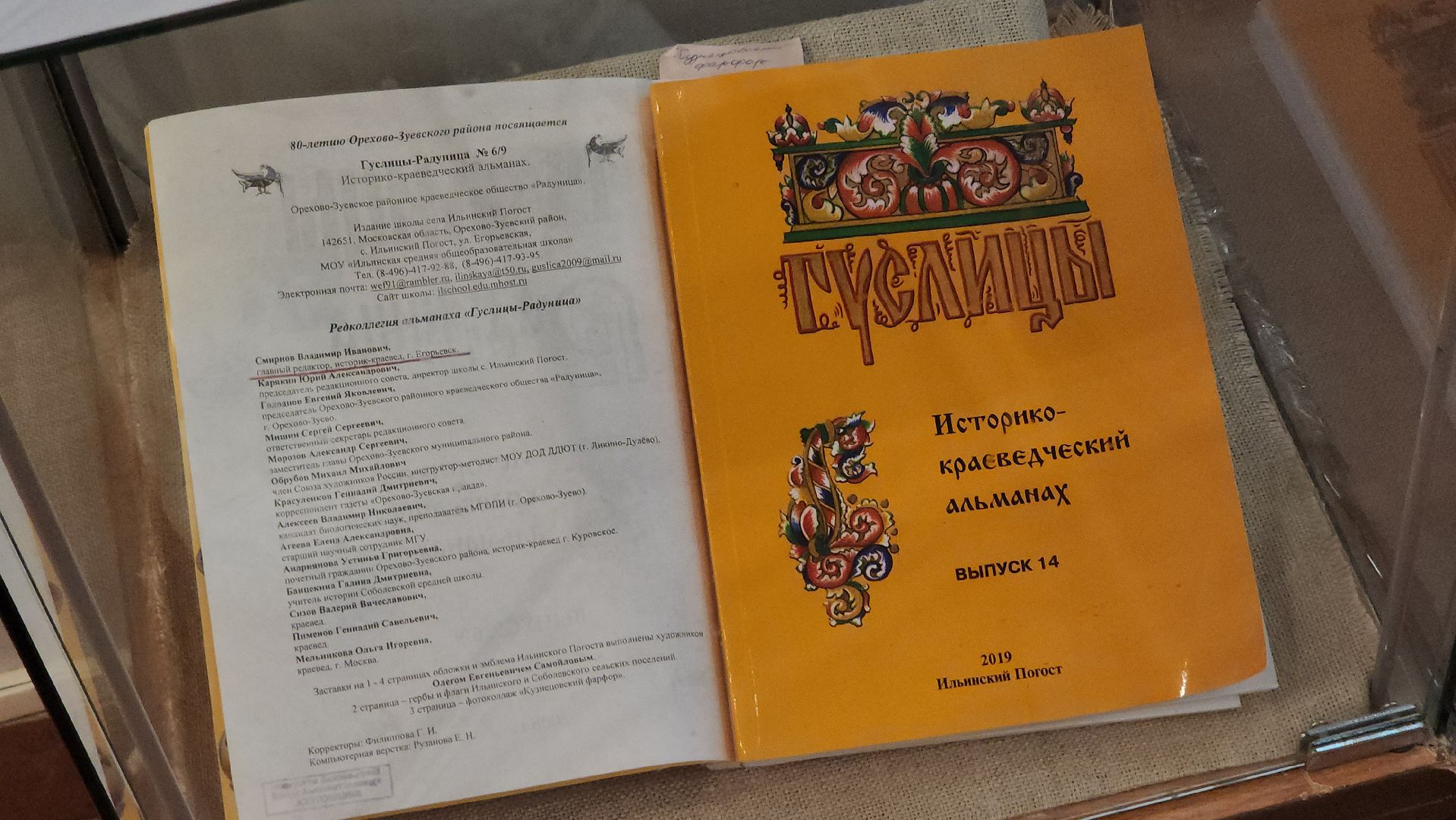 егореьвск, выставка, музей, краевед, краеведение, смирнов,