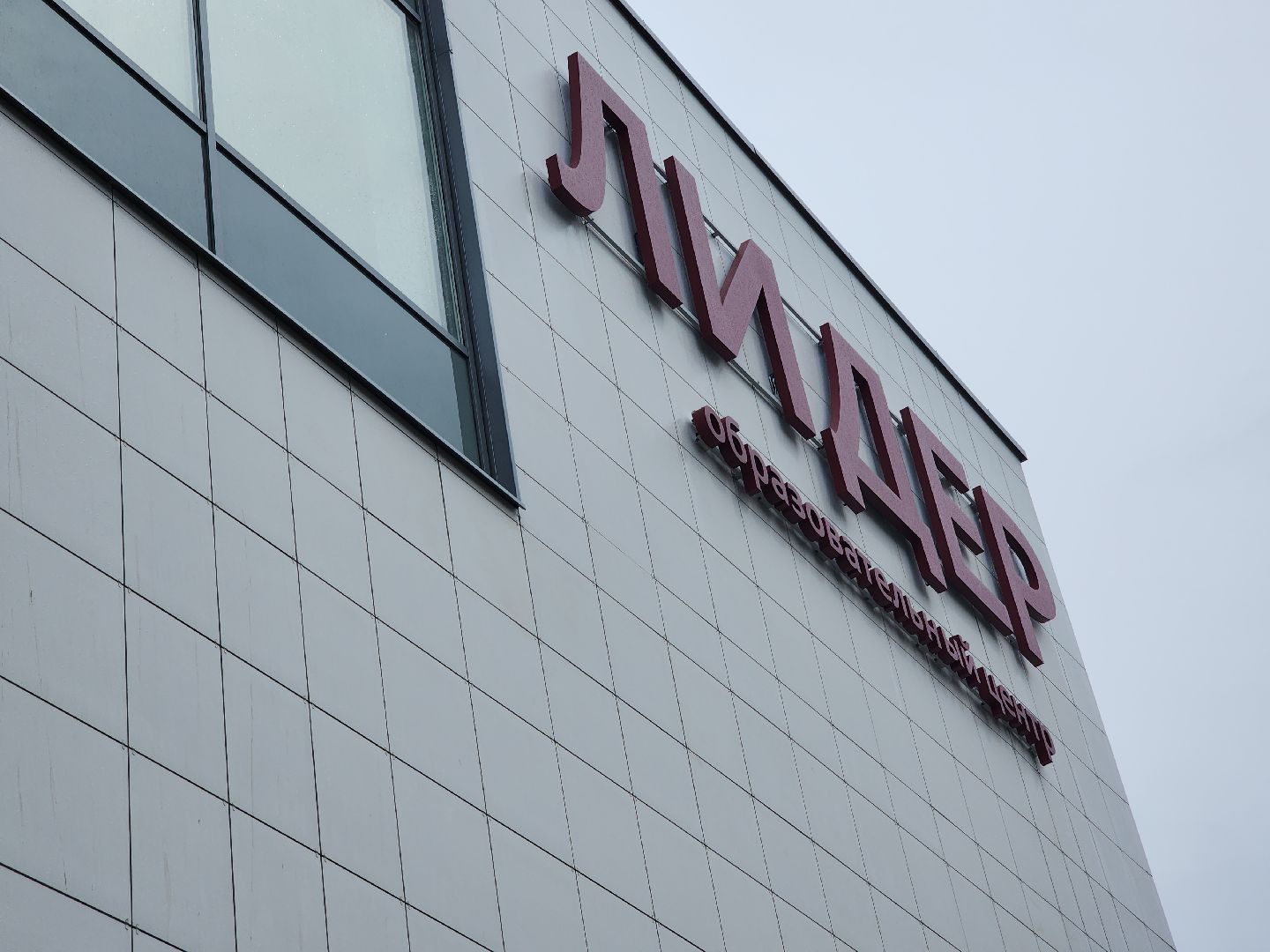 красногорск, нахабино, строительство школы, лидер,