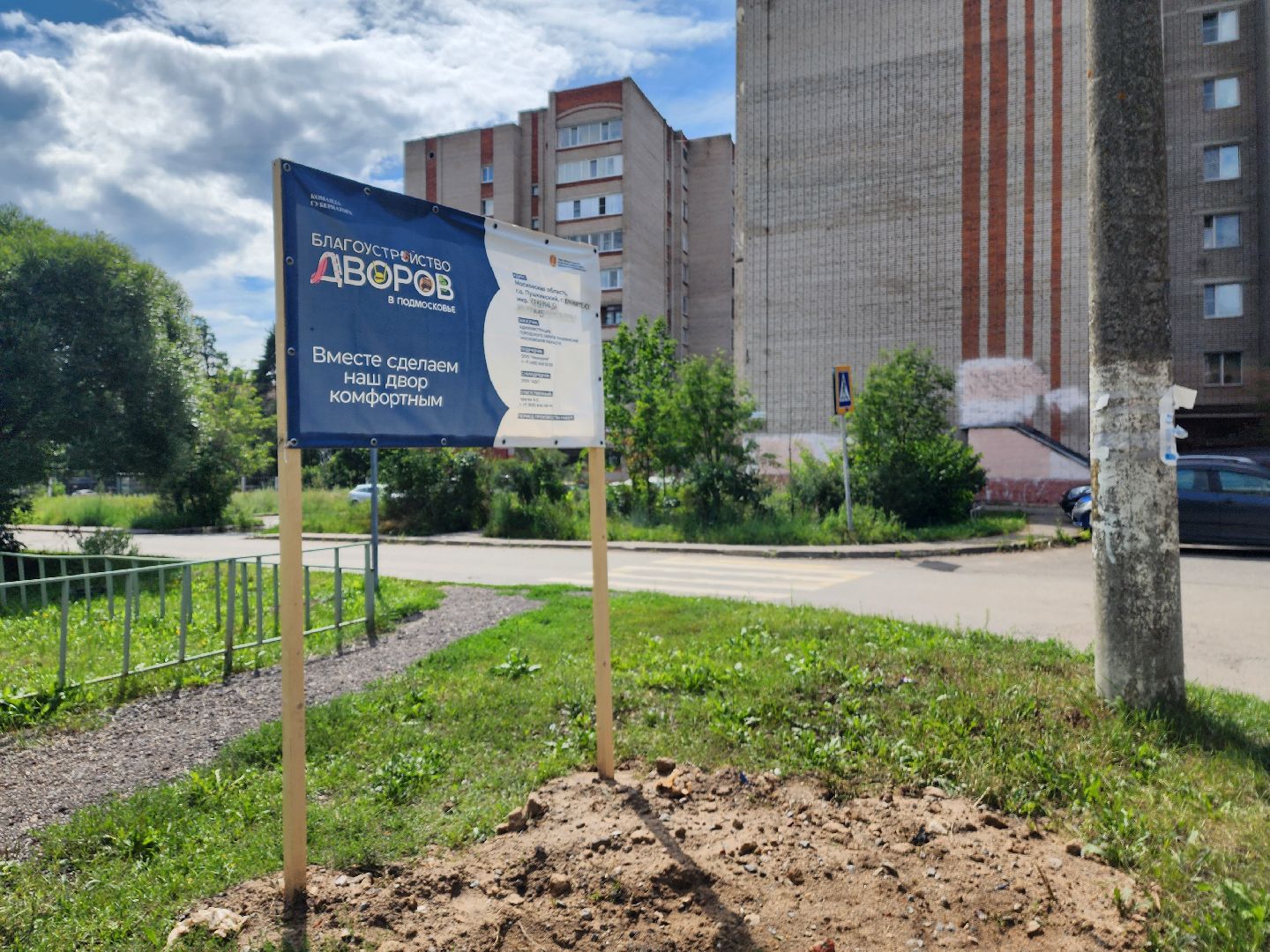 красноармейск, городской округ пушкинский, благоустройство дворов, замена асфальта во дворе,